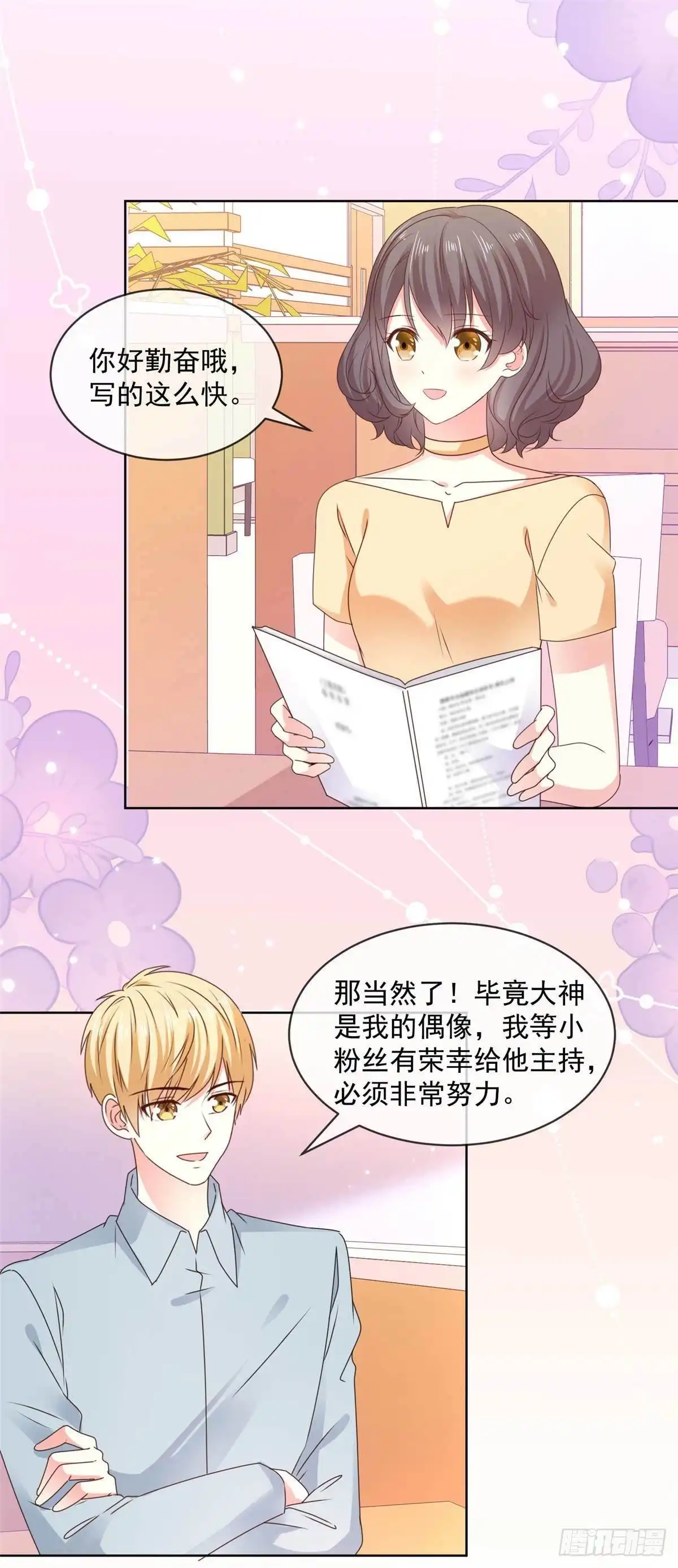《初恋是CV大神》第56话 你有喜欢的人了？ 第16页