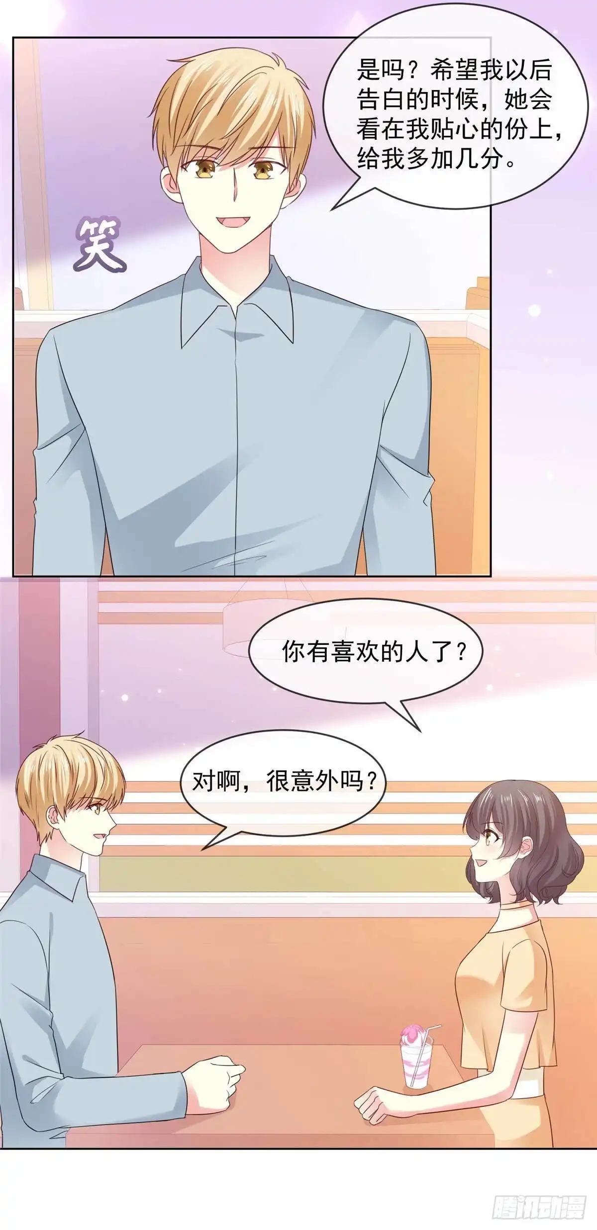 《初恋是CV大神》第56话 你有喜欢的人了？ 第14页