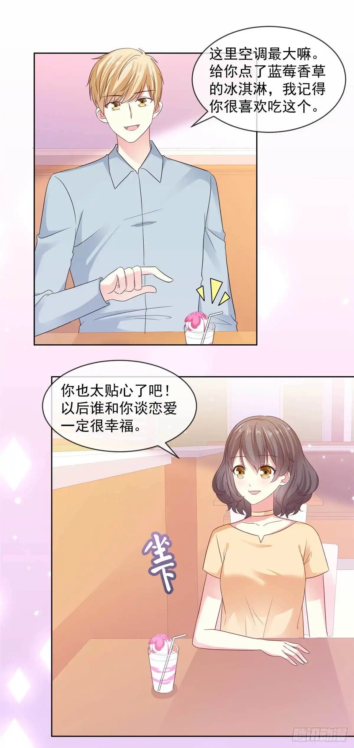 《初恋是CV大神》第56话 你有喜欢的人了？ 第13页