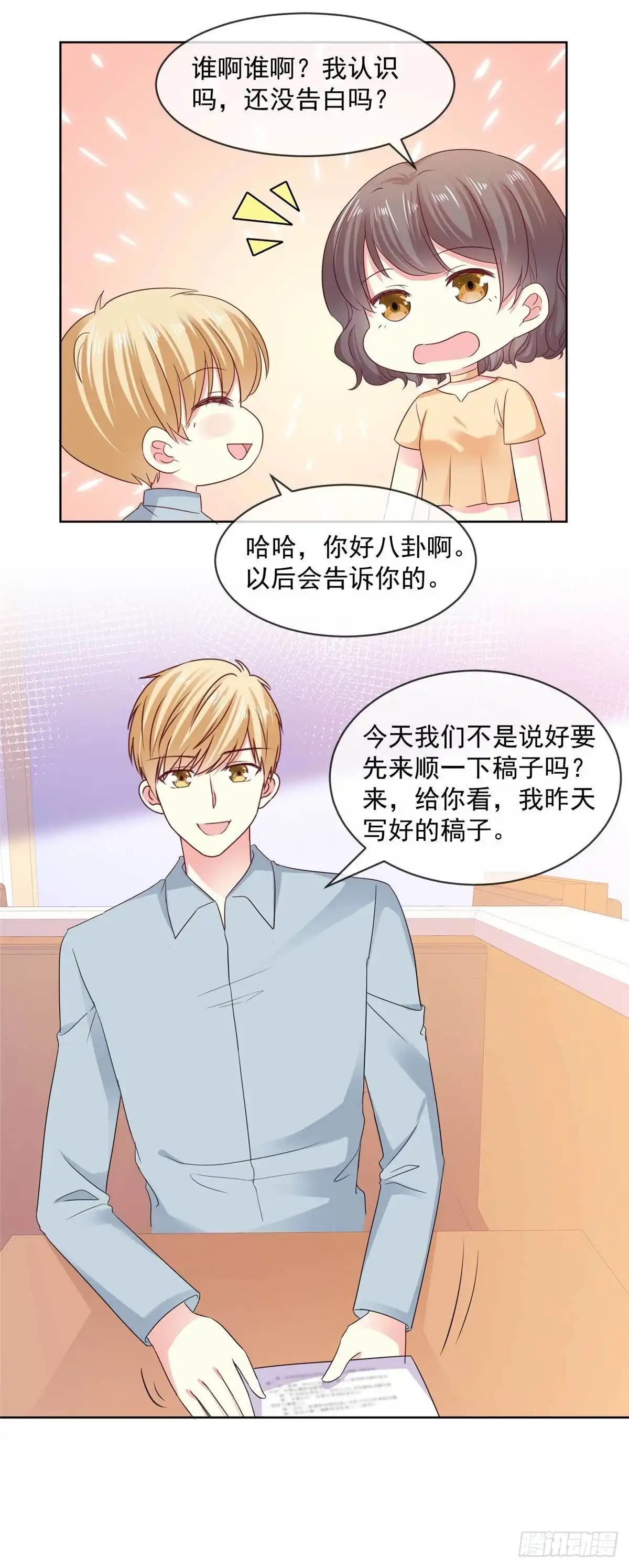《初恋是CV大神》第56话 你有喜欢的人了？ 第15页