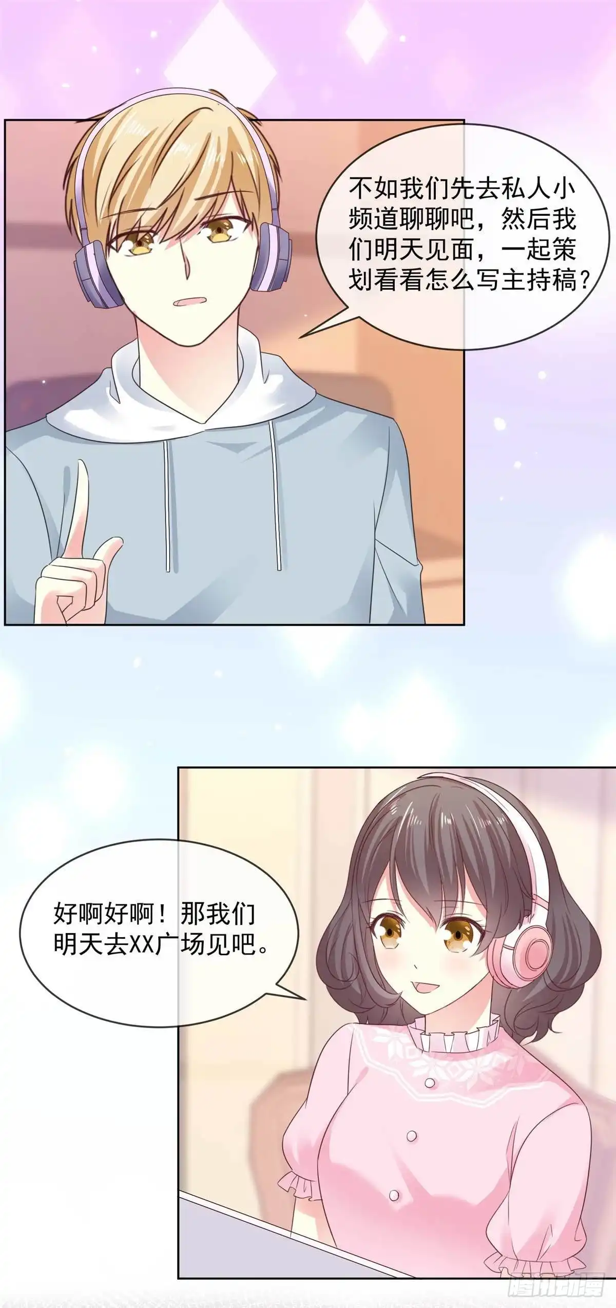 《初恋是CV大神》第56话 你有喜欢的人了？ 第4页