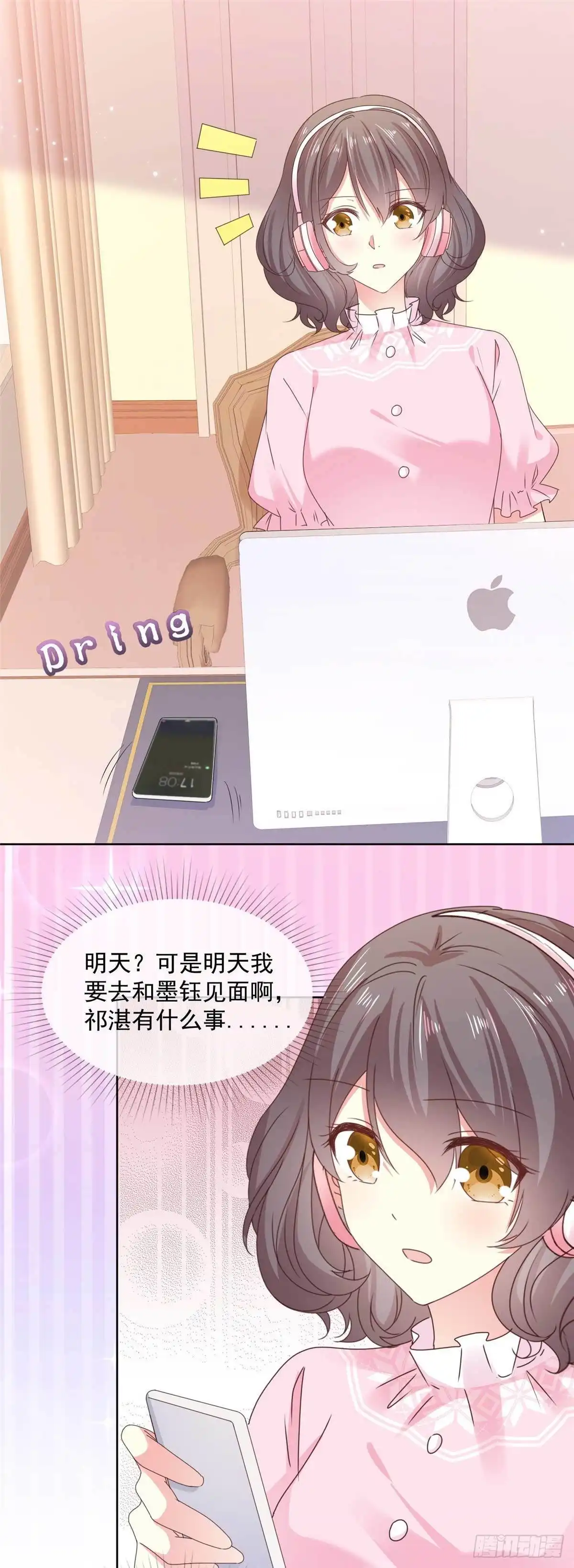 《初恋是CV大神》第56话 你有喜欢的人了？ 第7页