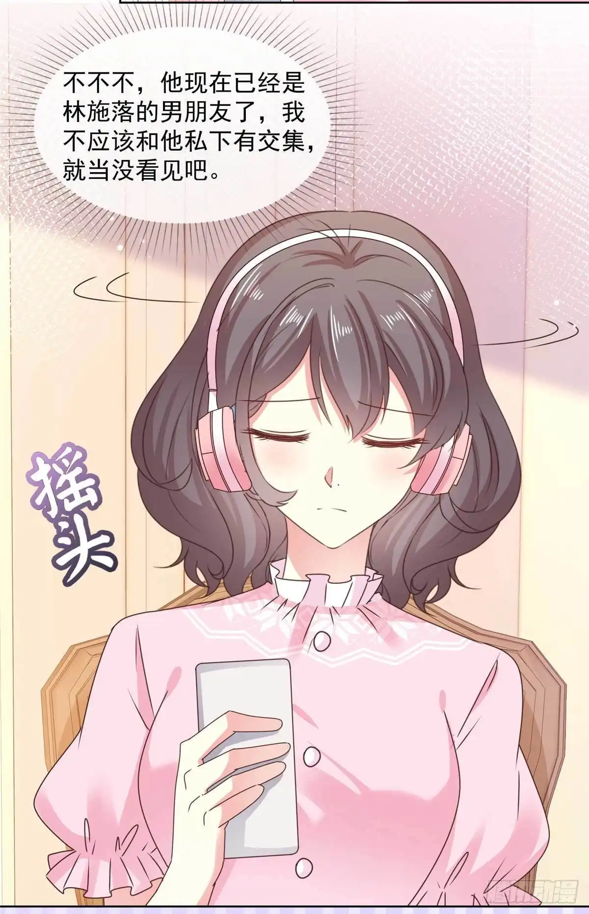 《初恋是CV大神》第56话 你有喜欢的人了？ 第8页