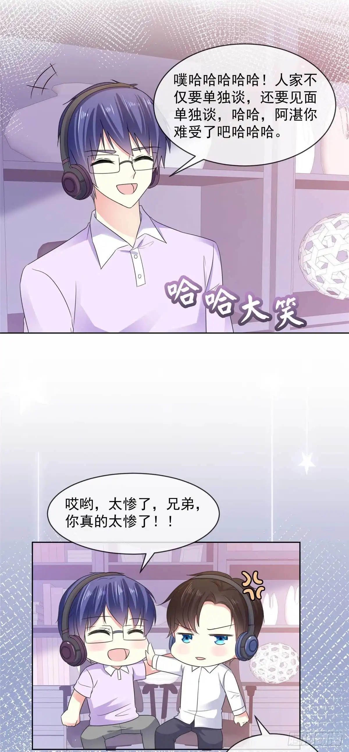 《初恋是CV大神》第56话 你有喜欢的人了？ 第5页