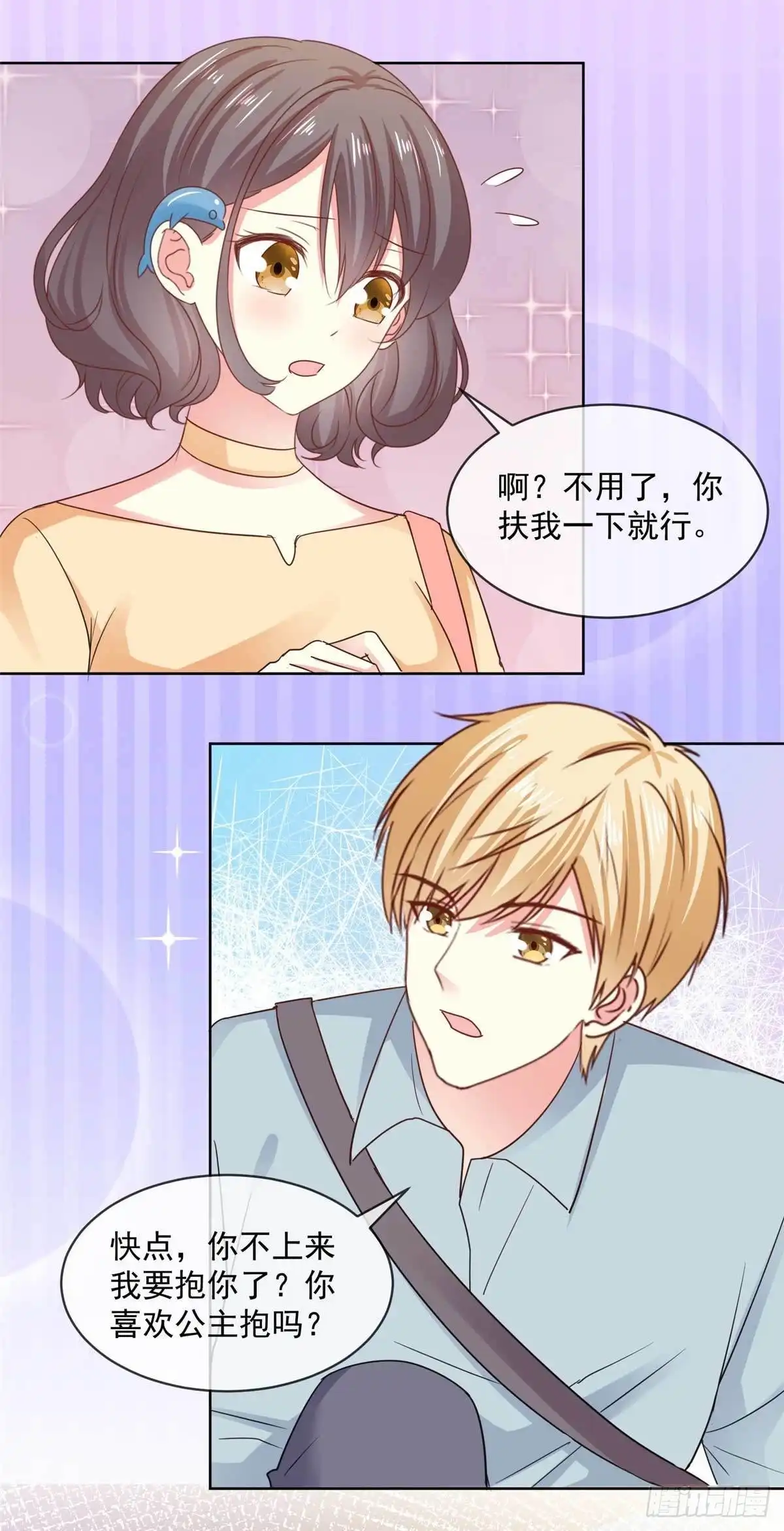 《初恋是CV大神》第57话 别这样突然抱我… 第8页