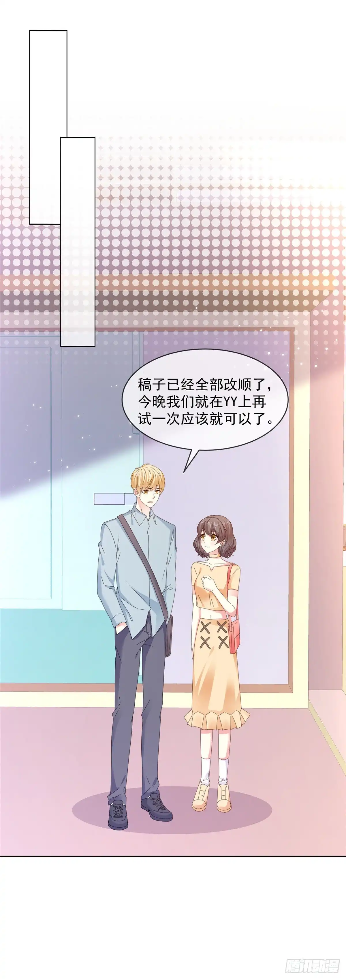 《初恋是CV大神》第57话 别这样突然抱我… 第2页