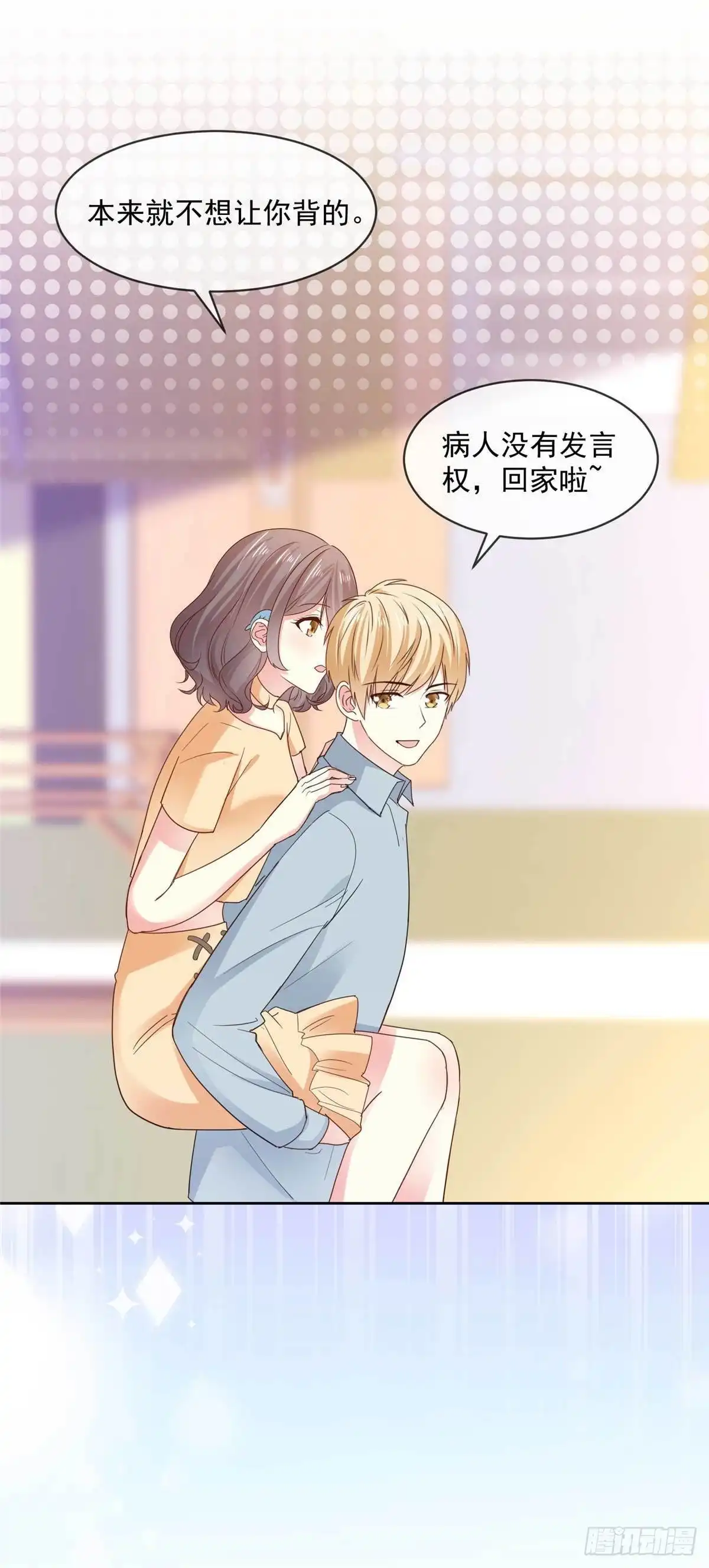 《初恋是CV大神》第57话 别这样突然抱我… 第12页