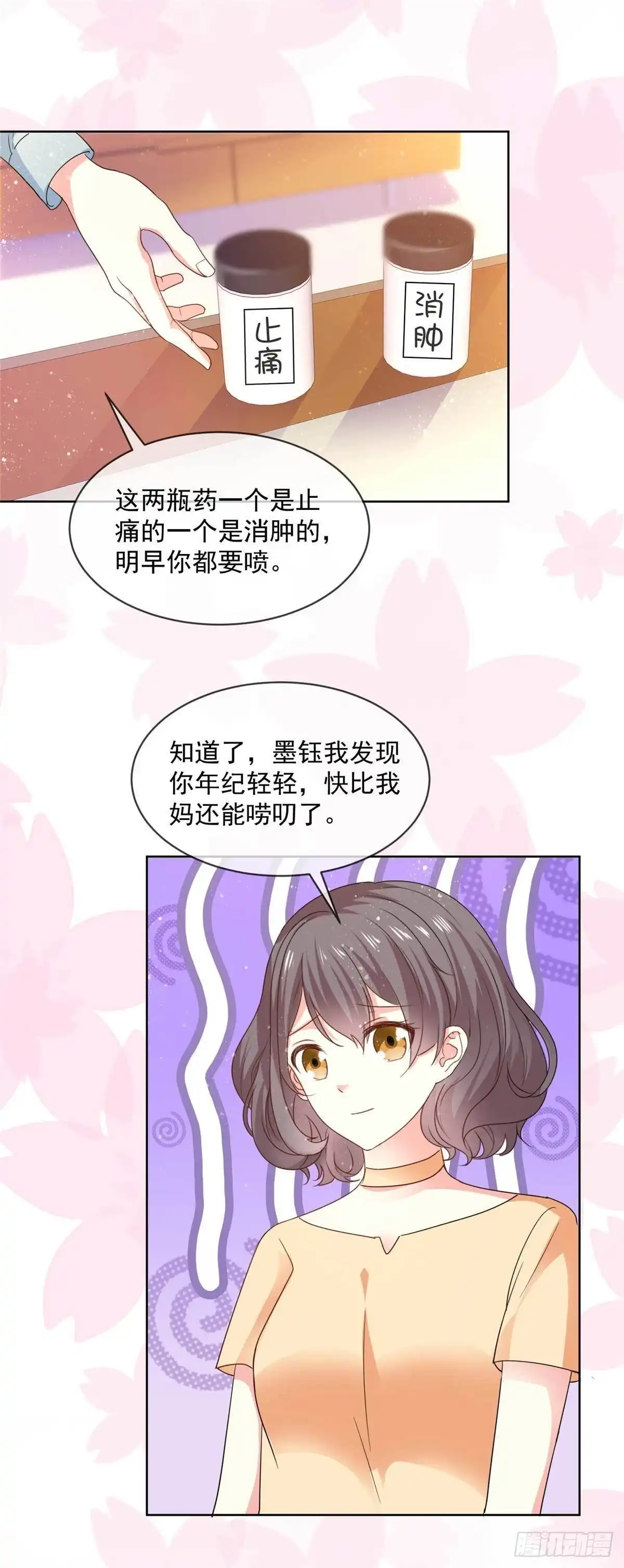 《初恋是CV大神》第58话 嗅到了八卦的味道 第2页