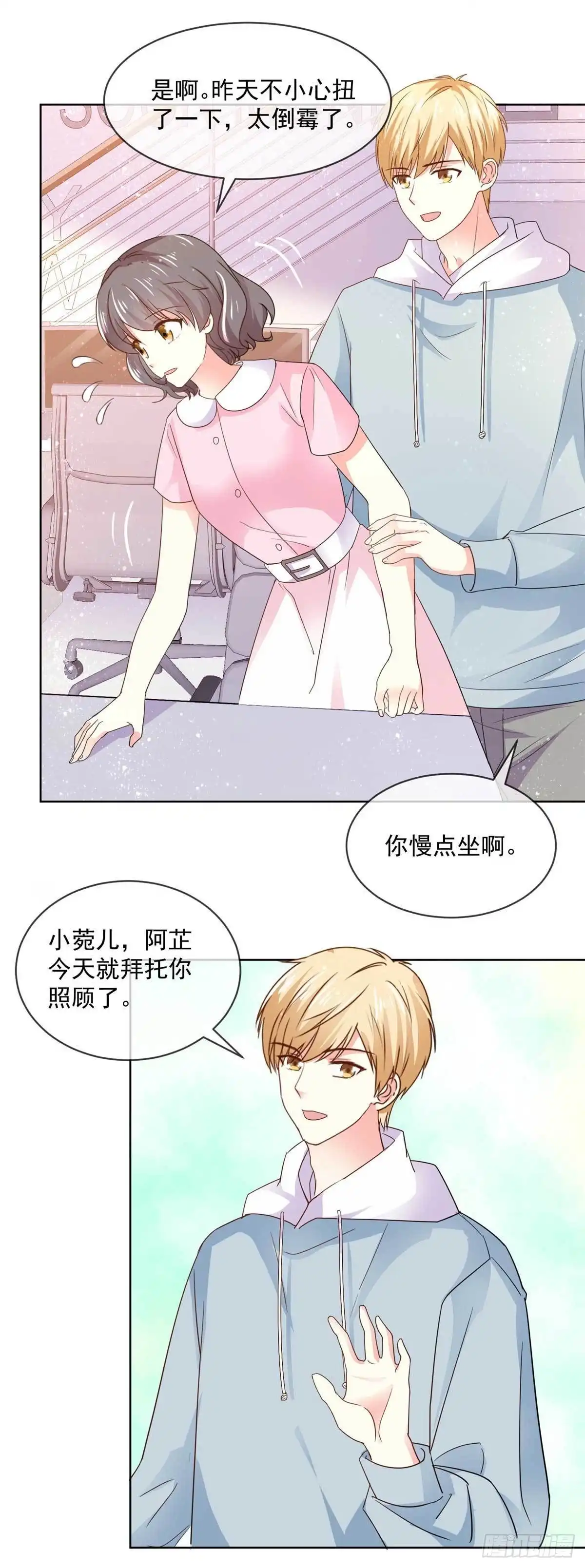 《初恋是CV大神》第58话 嗅到了八卦的味道 第6页