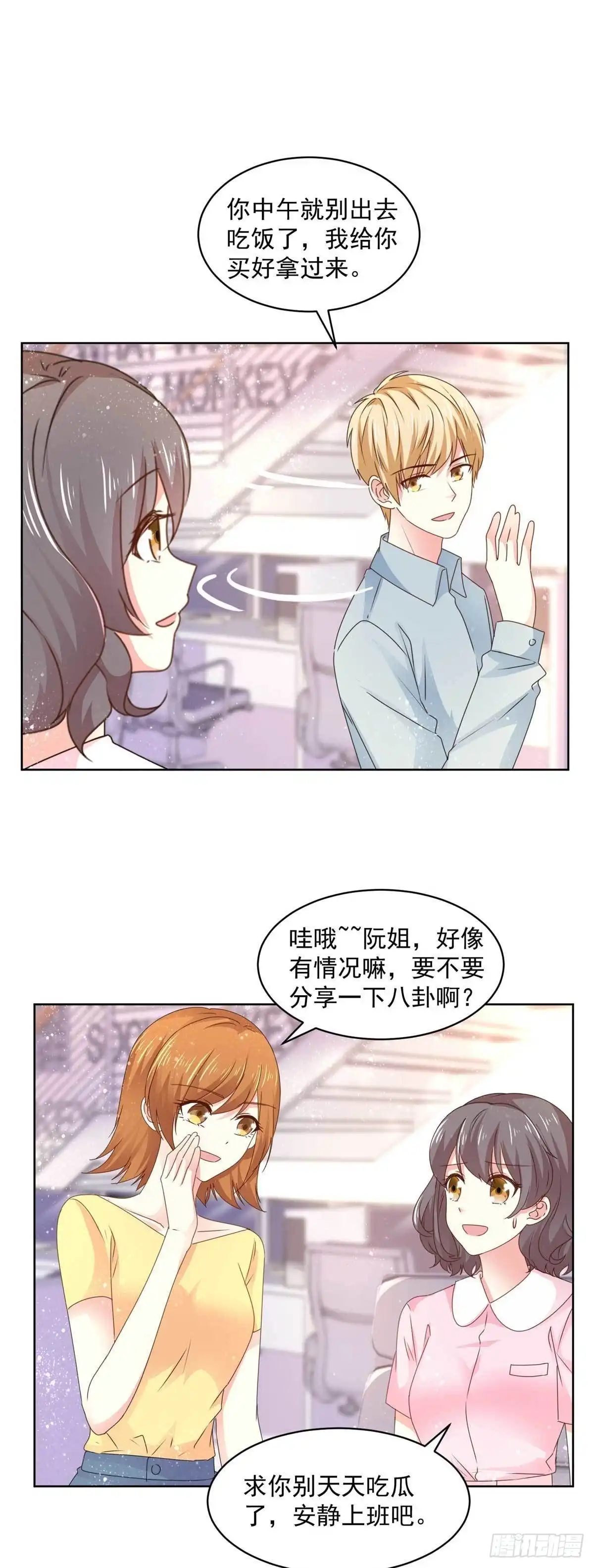 《初恋是CV大神》第58话 嗅到了八卦的味道 第8页