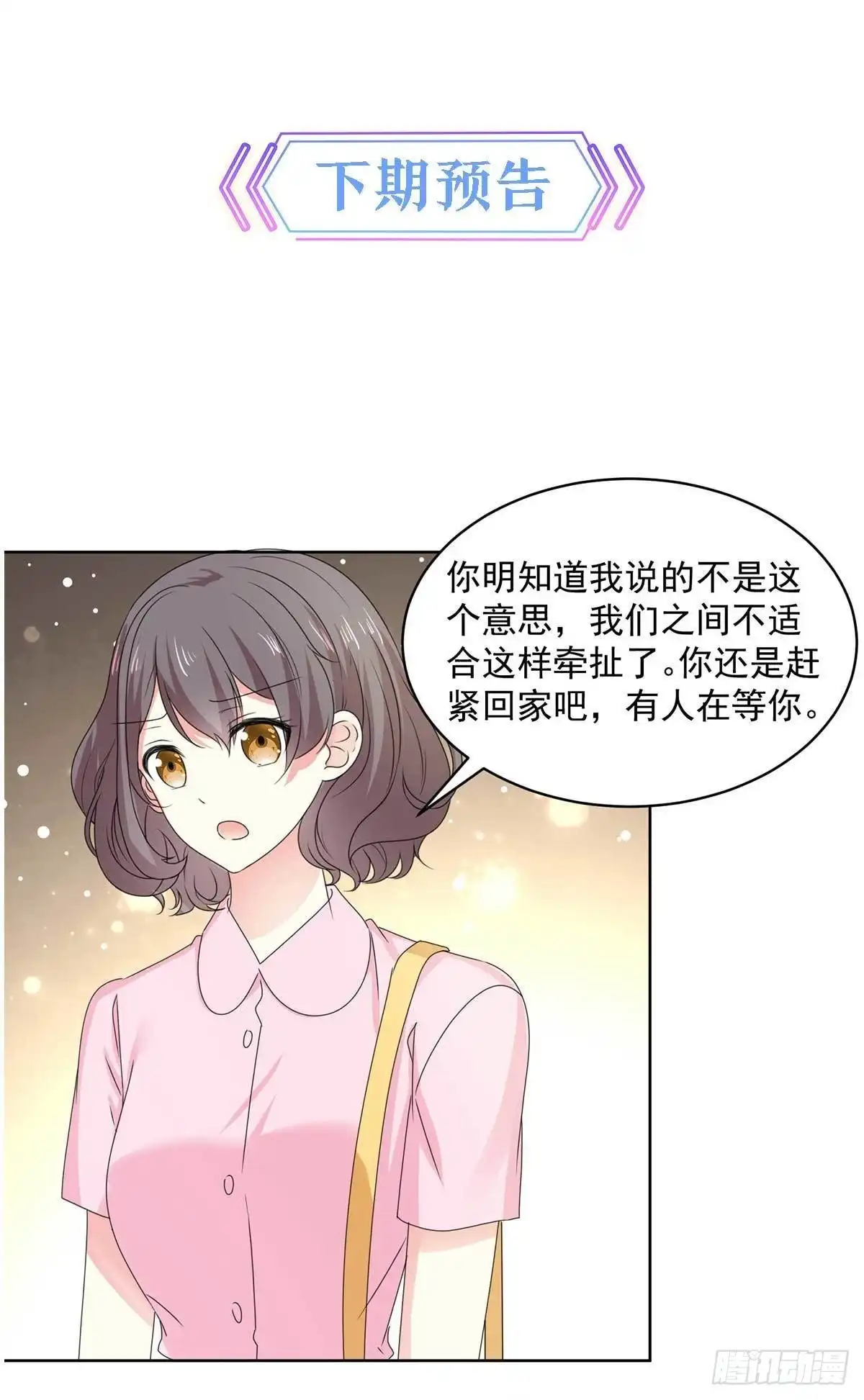 《初恋是CV大神》第58话 嗅到了八卦的味道 第17页
