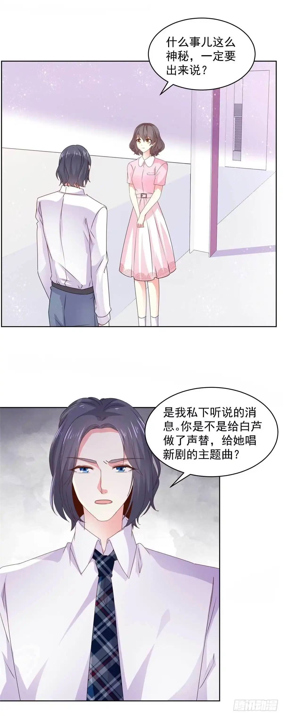 《初恋是CV大神》第58话 嗅到了八卦的味道 第12页