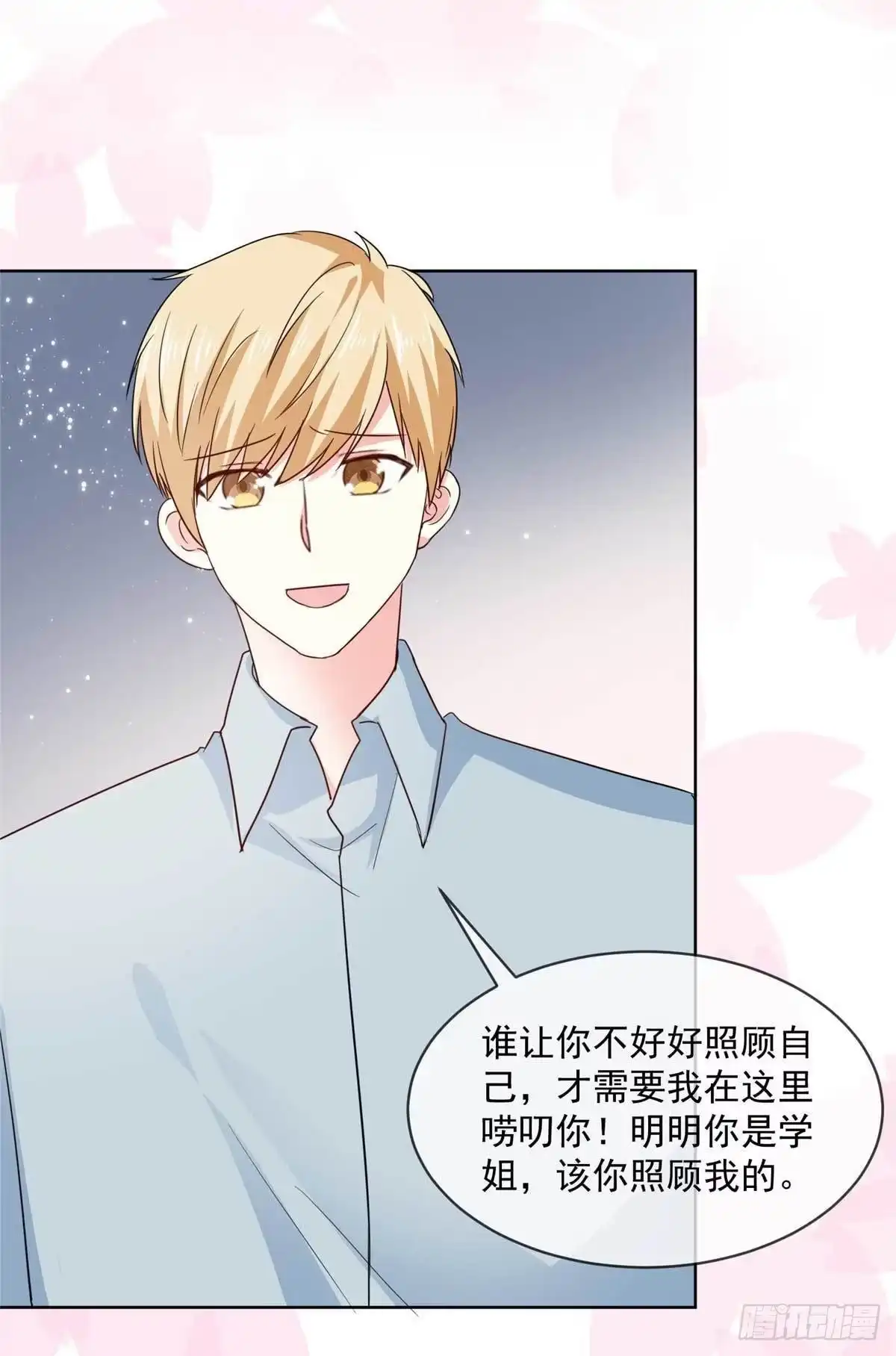 《初恋是CV大神》第58话 嗅到了八卦的味道 第3页