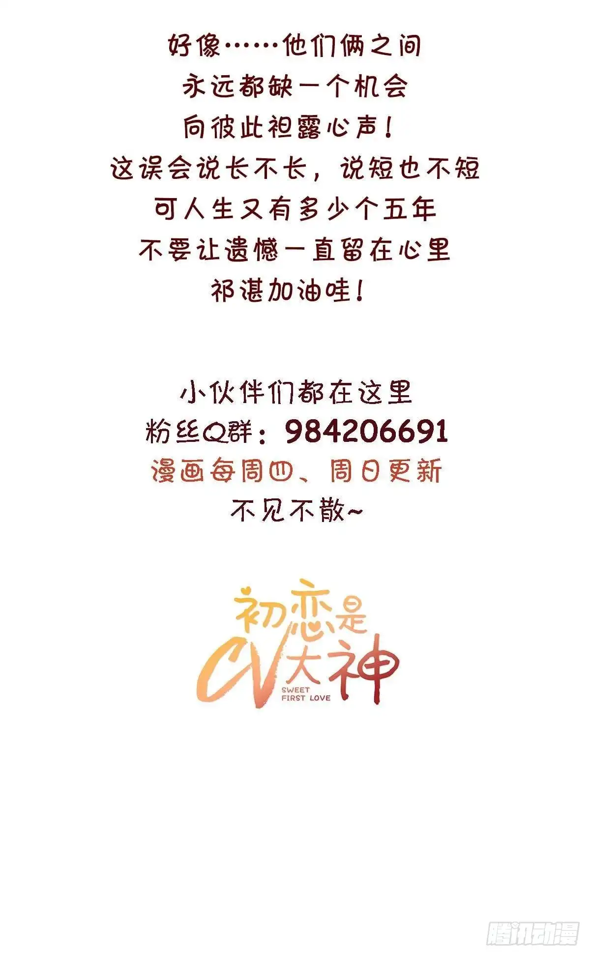 《初恋是CV大神》第58话 嗅到了八卦的味道 第19页