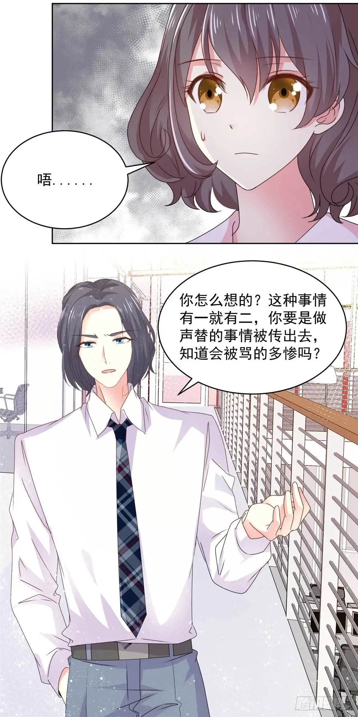 《初恋是CV大神》第58话 嗅到了八卦的味道 第13页