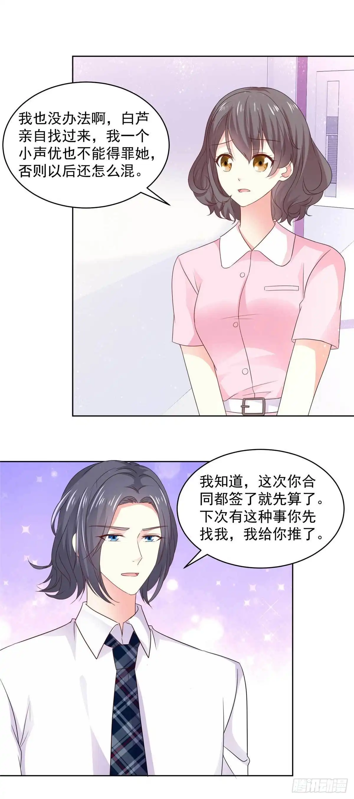 《初恋是CV大神》第58话 嗅到了八卦的味道 第14页