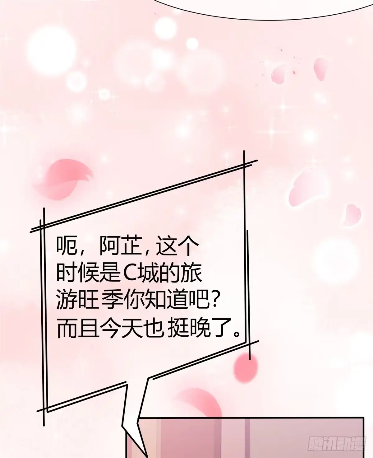 《初恋是CV大神》第5话 早该放下了 第8页