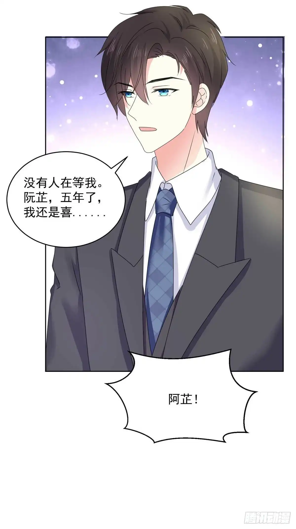 《初恋是CV大神》第59话 阿芷，我还是喜欢 第17页