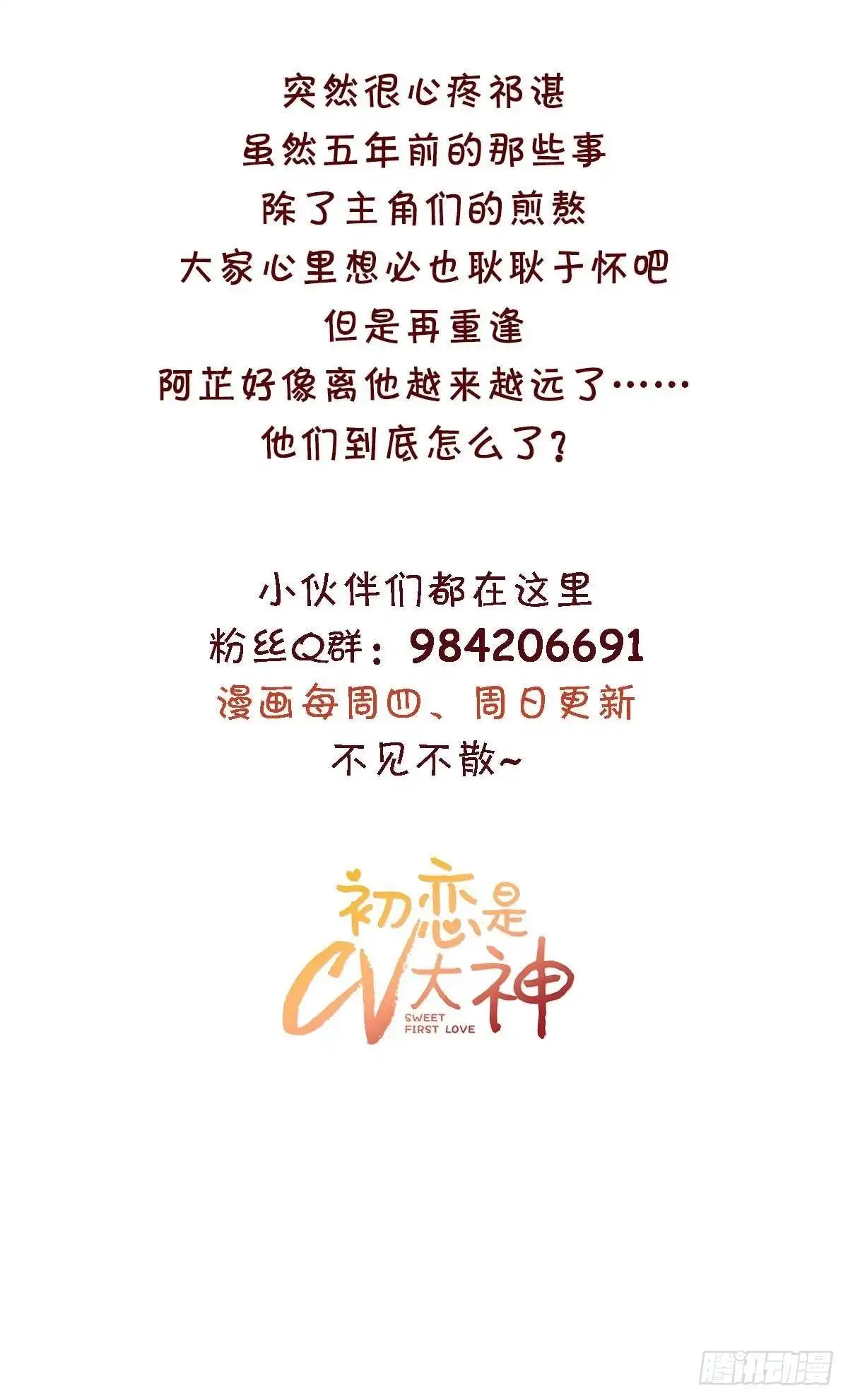 《初恋是CV大神》第59话 阿芷，我还是喜欢 第20页