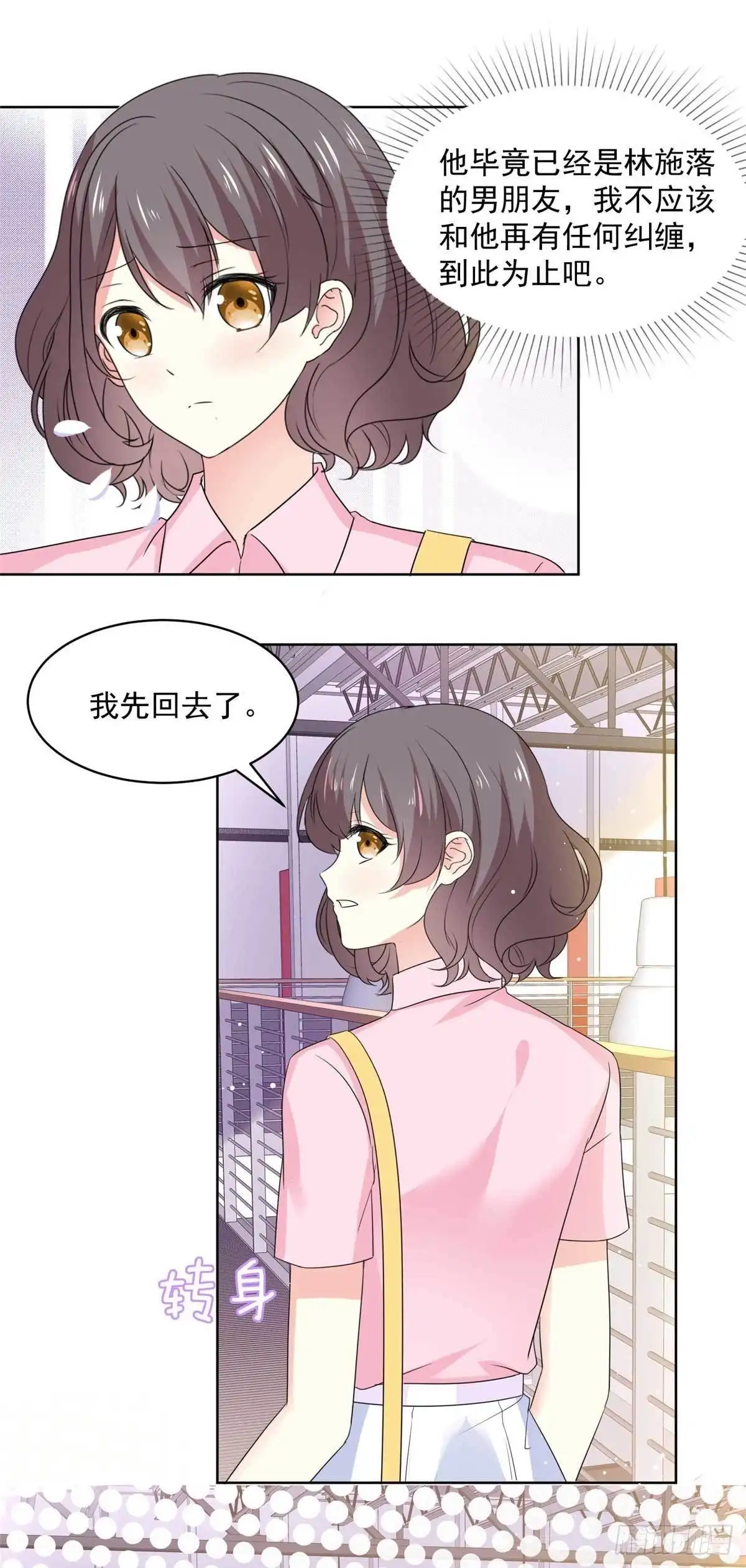 《初恋是CV大神》第59话 阿芷，我还是喜欢 第10页