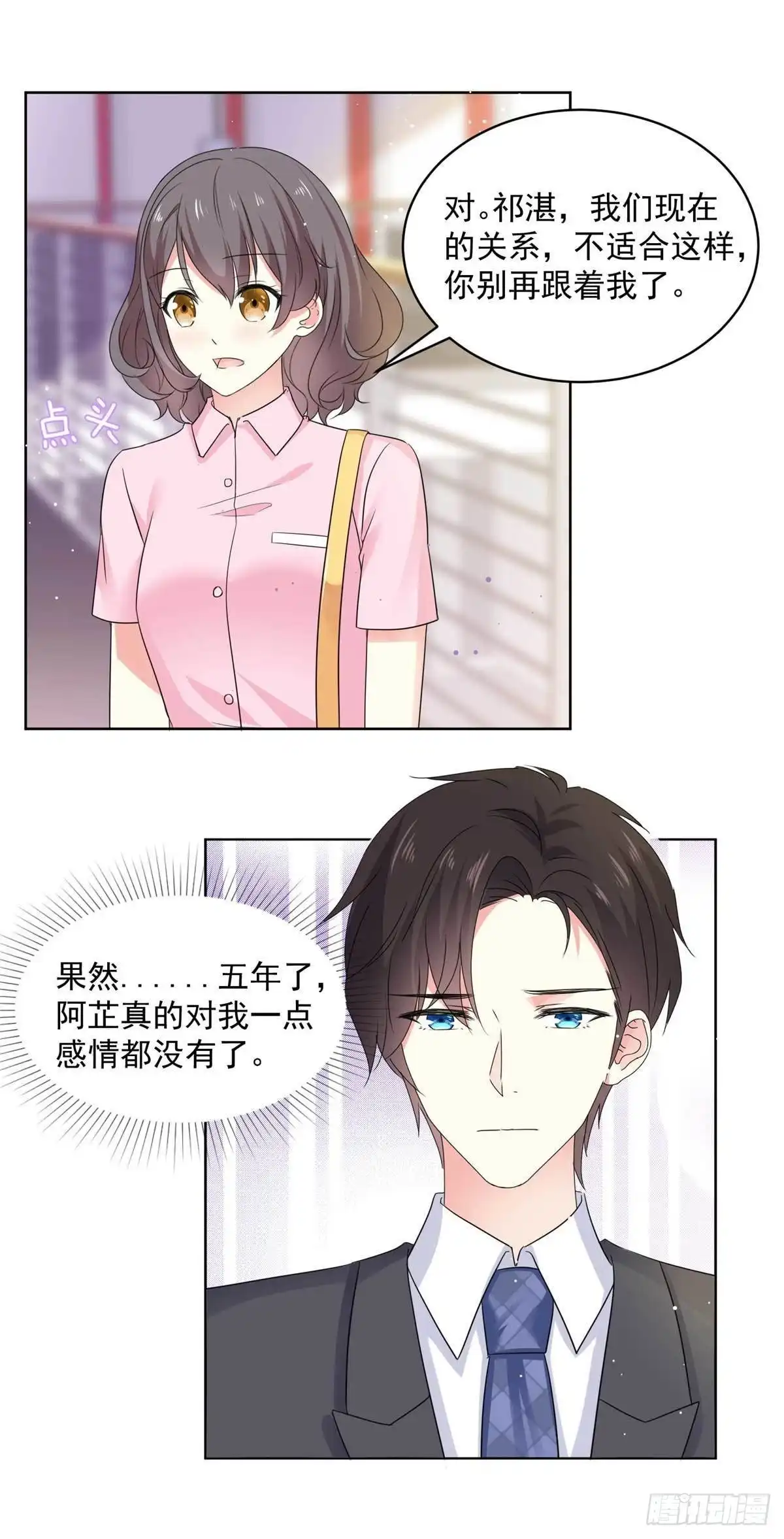 《初恋是CV大神》第59话 阿芷，我还是喜欢 第9页