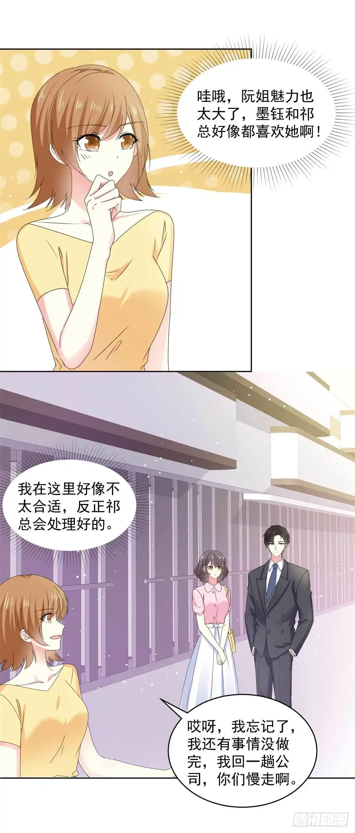 《初恋是CV大神》第59话 阿芷，我还是喜欢 第15页