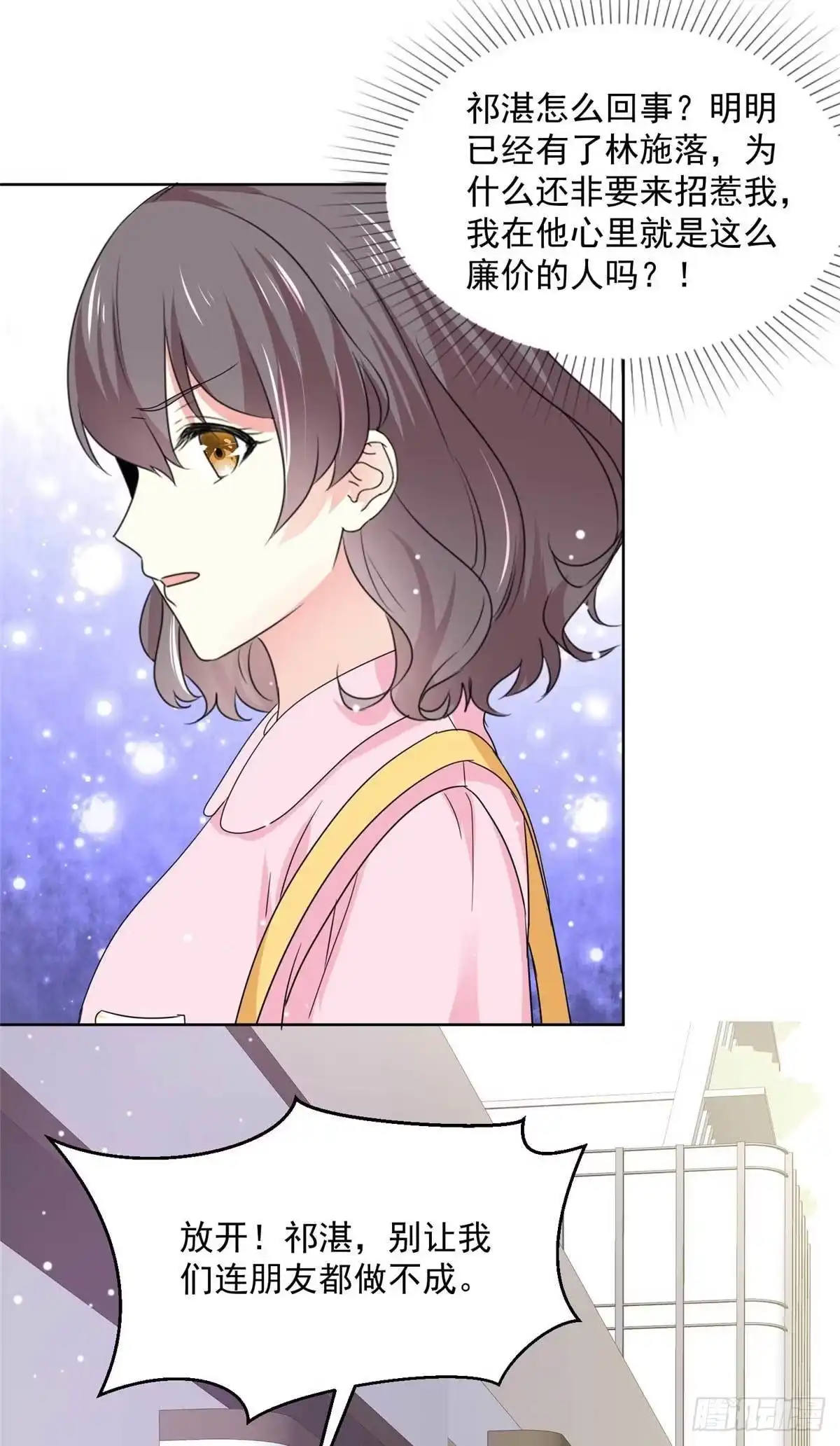《初恋是CV大神》第60话 祁湛，你放开我！ 第6页