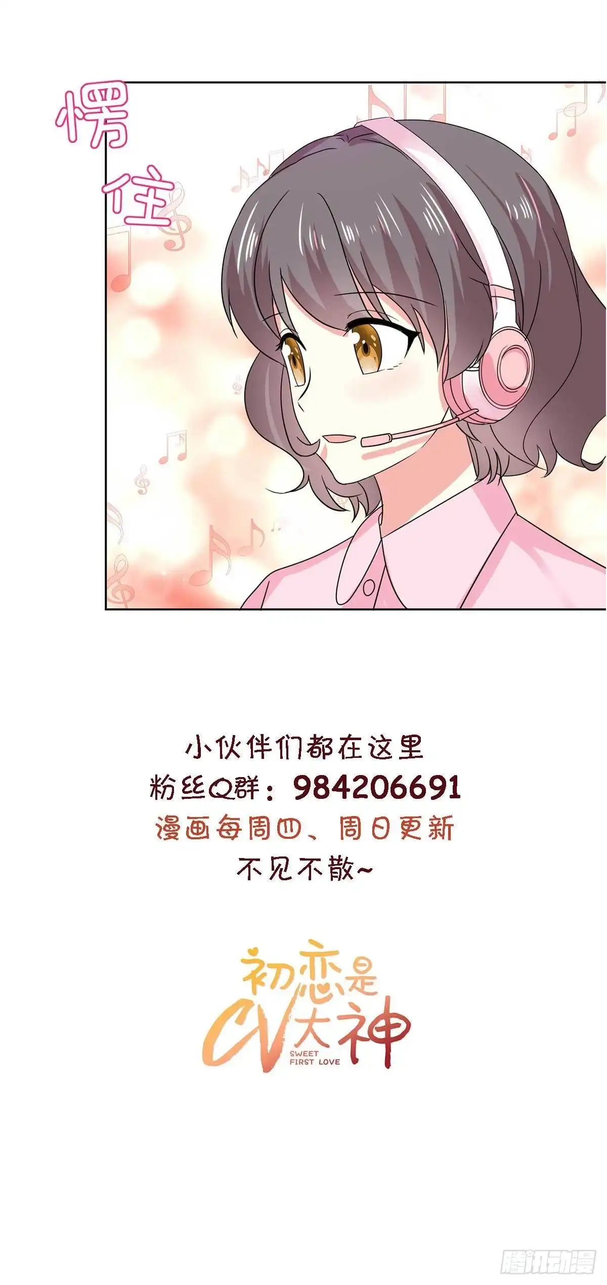 《初恋是CV大神》第60话 祁湛，你放开我！ 第20页