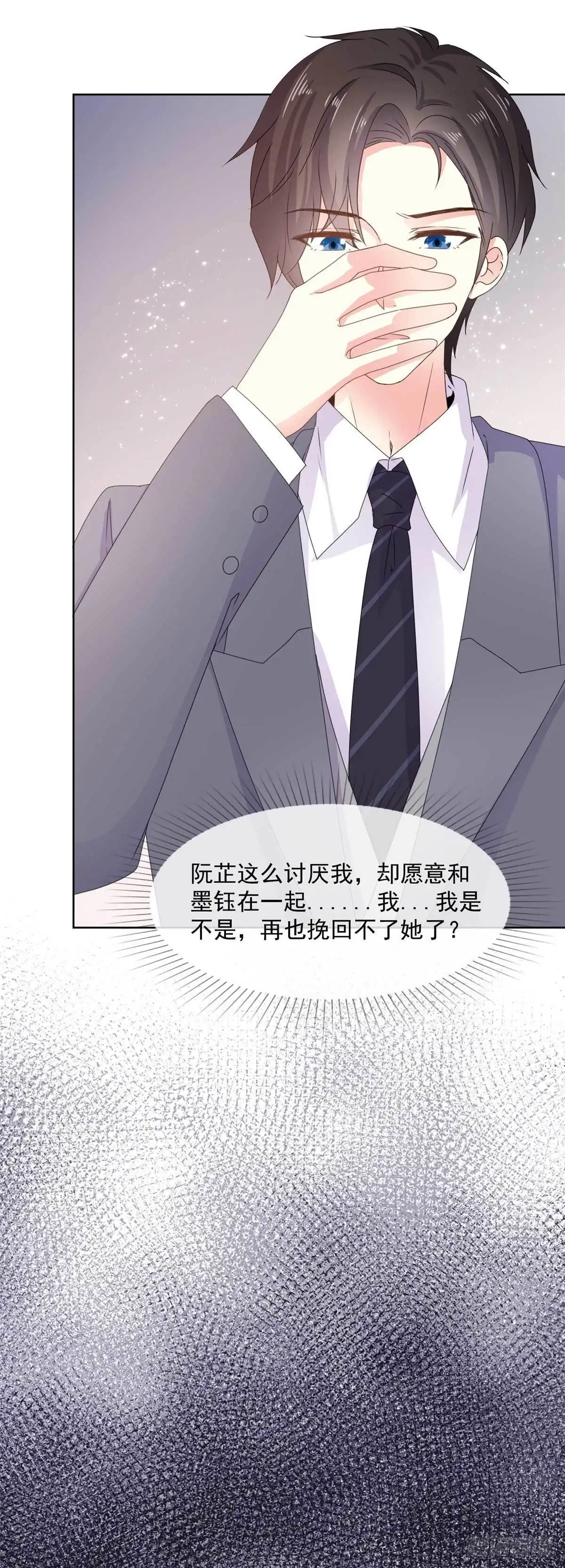 《初恋是CV大神》第60话 祁湛，你放开我！ 第10页