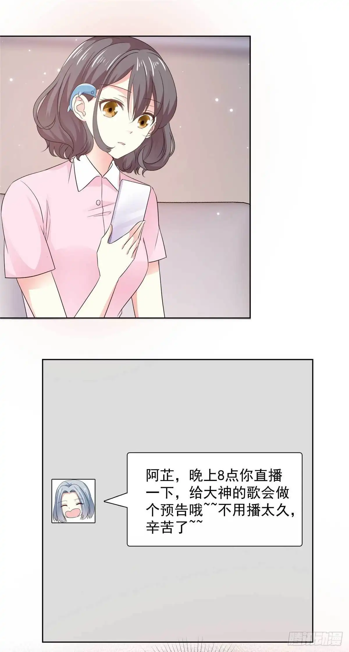 《初恋是CV大神》第60话 祁湛，你放开我！ 第17页