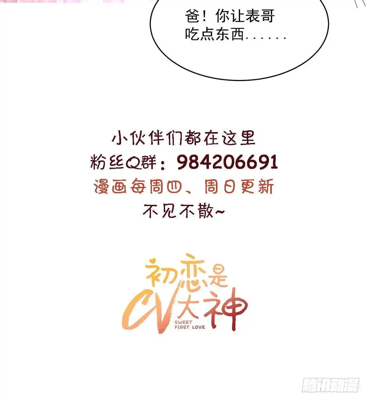《初恋是CV大神》第61话 还记得那首歌吗 第20页