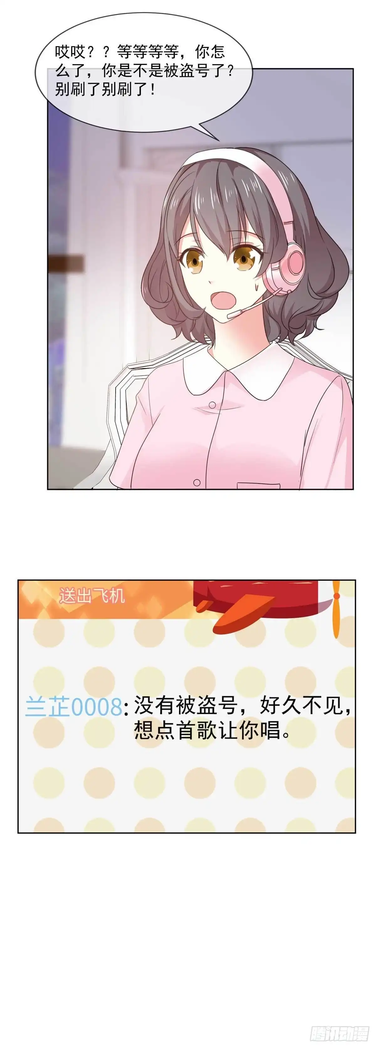《初恋是CV大神》第61话 还记得那首歌吗 第5页