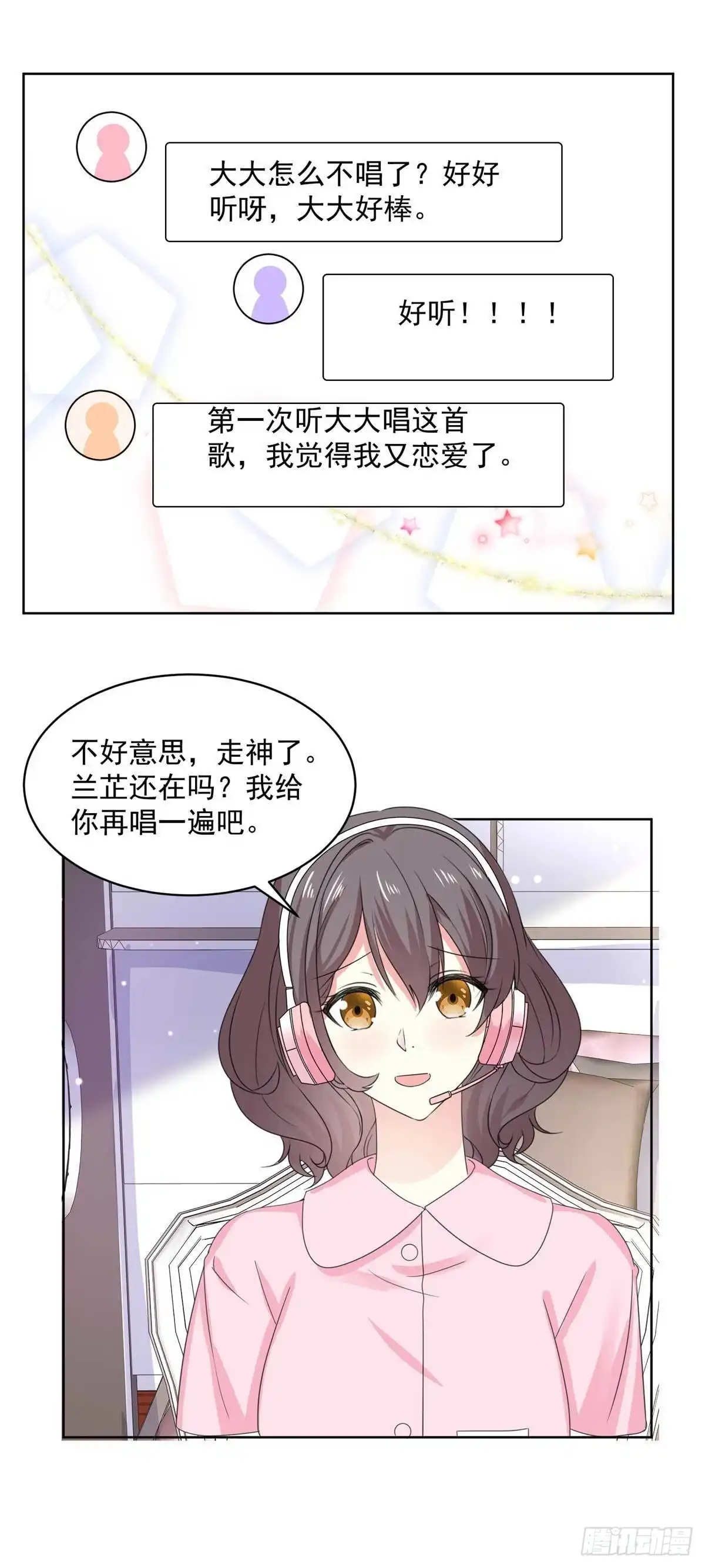 《初恋是CV大神》第61话 还记得那首歌吗 第14页