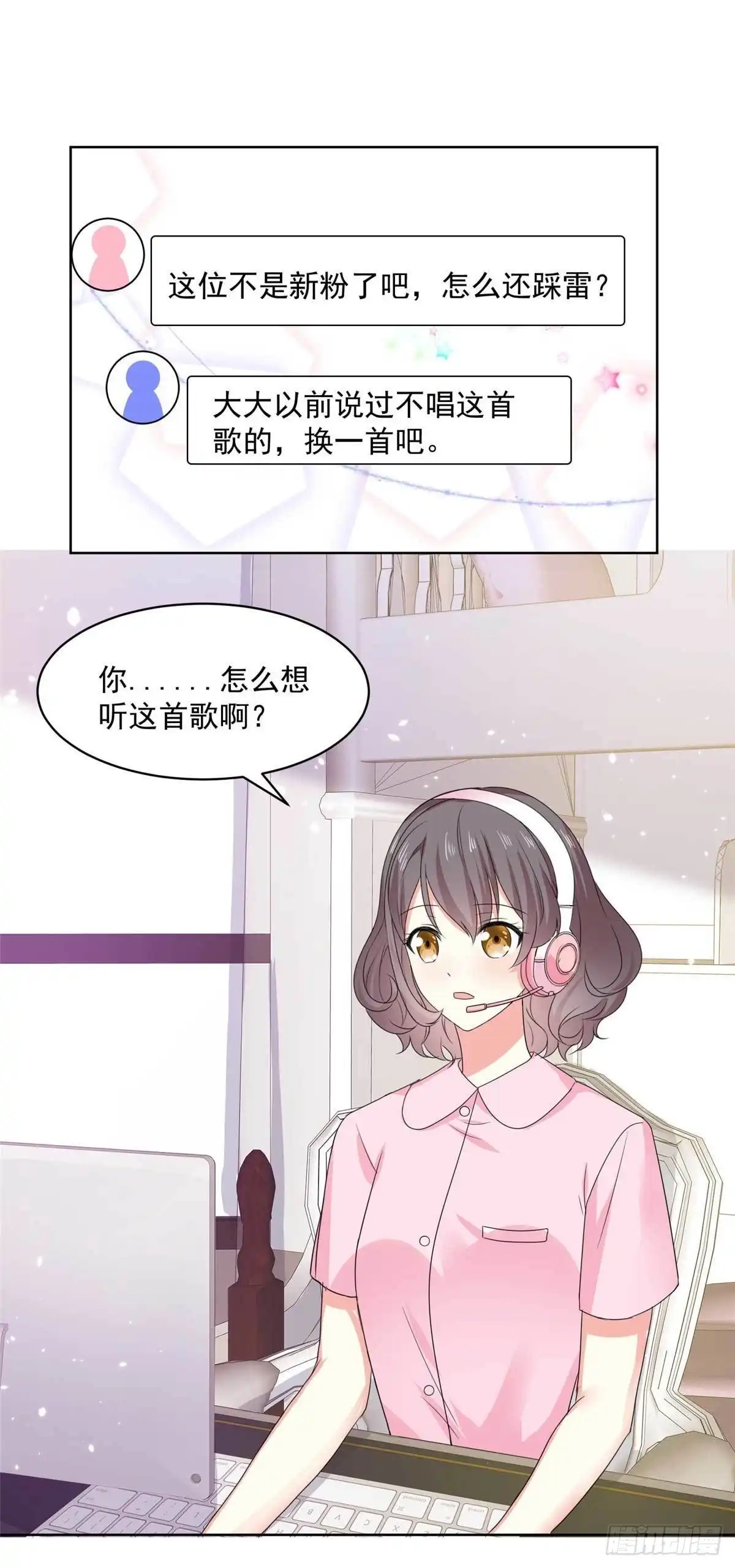 《初恋是CV大神》第61话 还记得那首歌吗 第9页