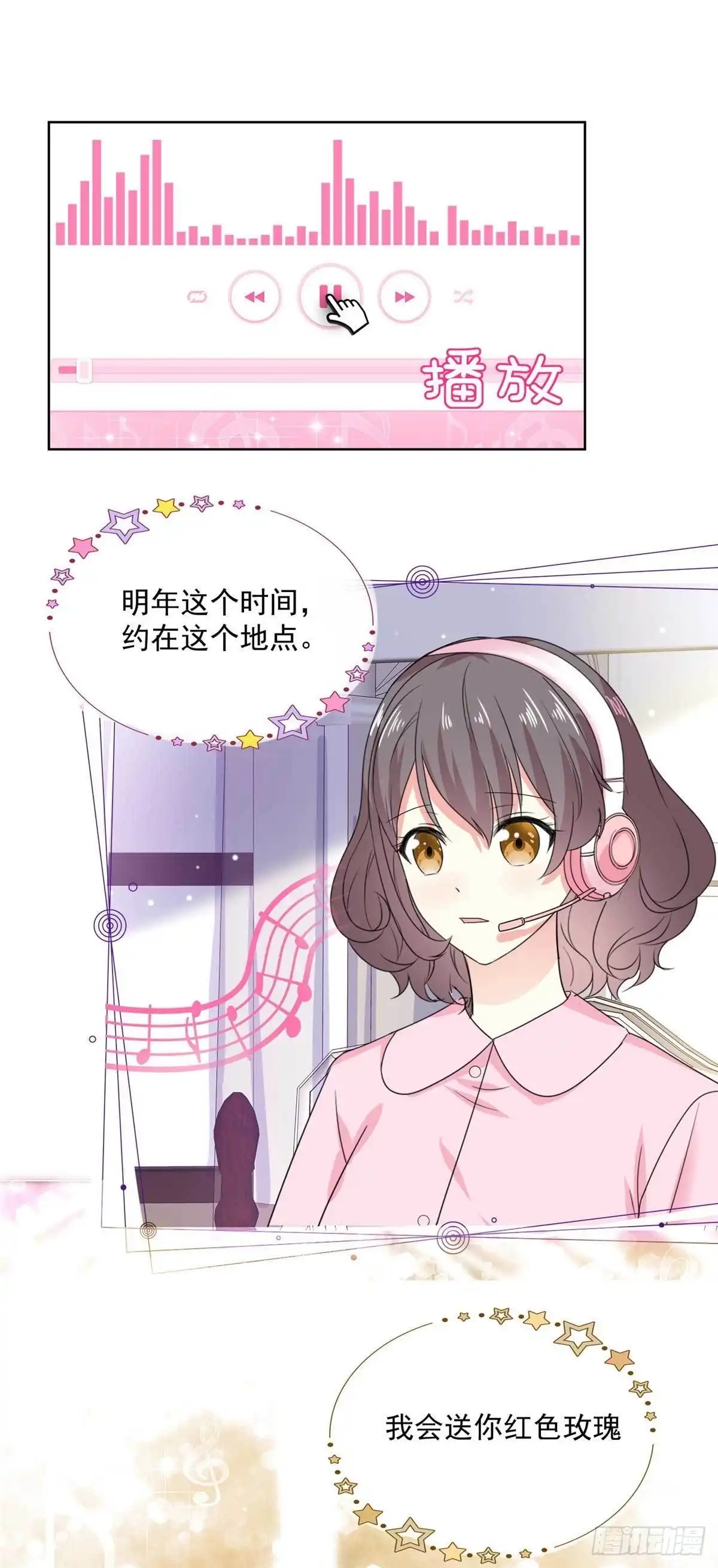 《初恋是CV大神》第61话 还记得那首歌吗 第12页