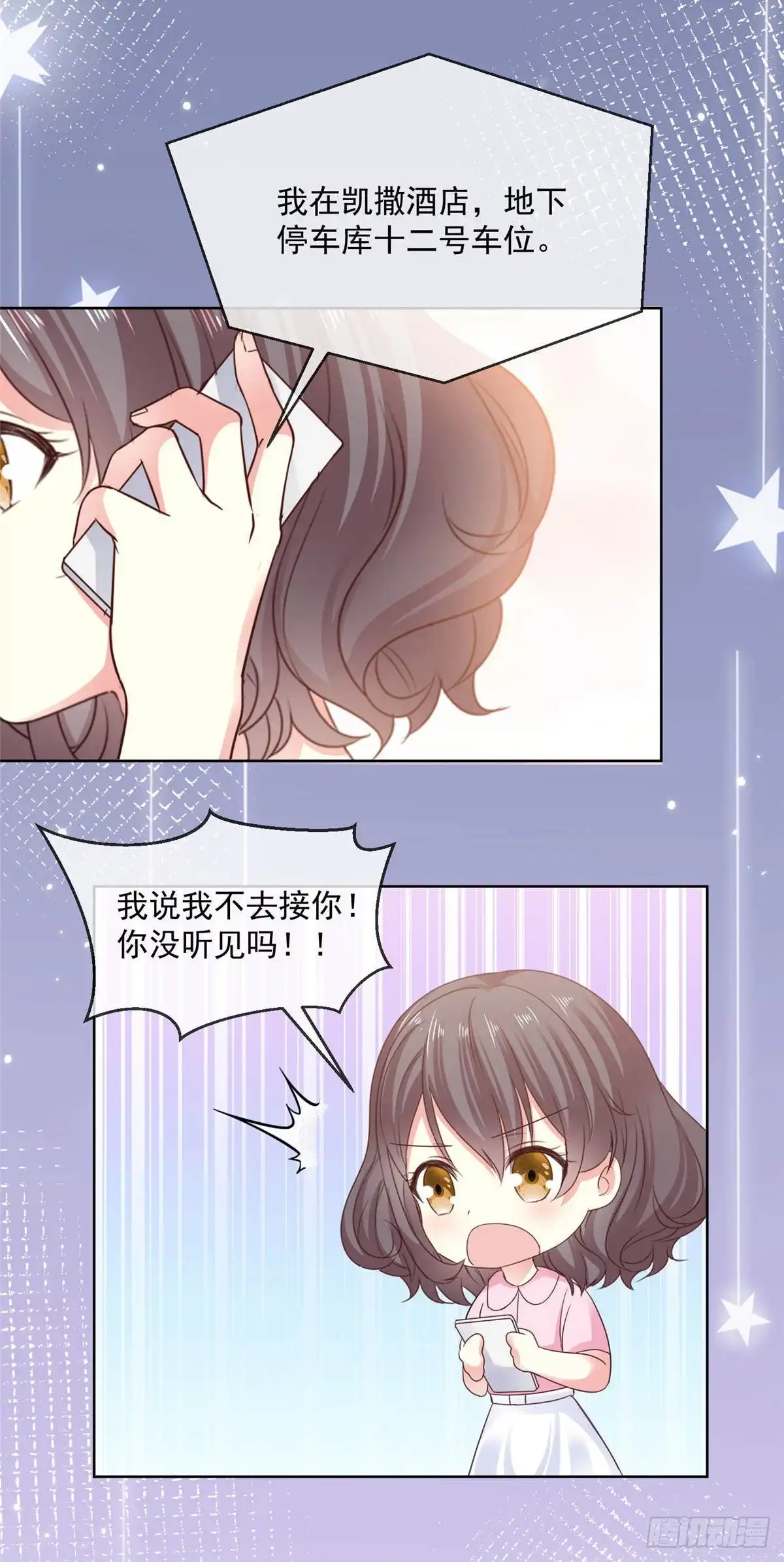 《初恋是CV大神》第63话 阿芷，我等你好久啊 第6页