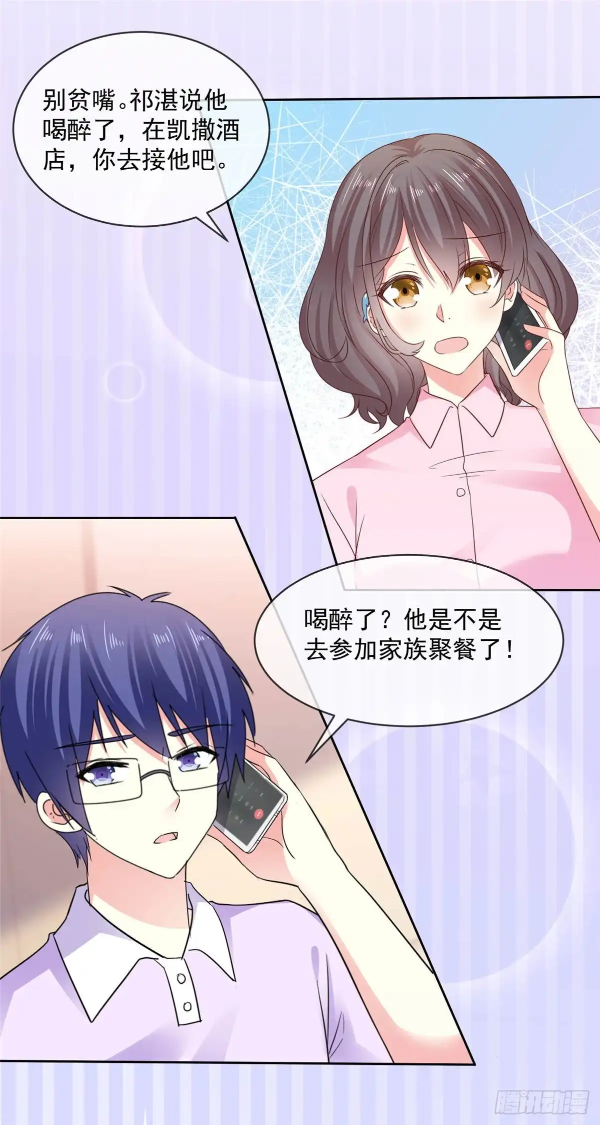 《初恋是CV大神》第63话 阿芷，我等你好久啊 第11页