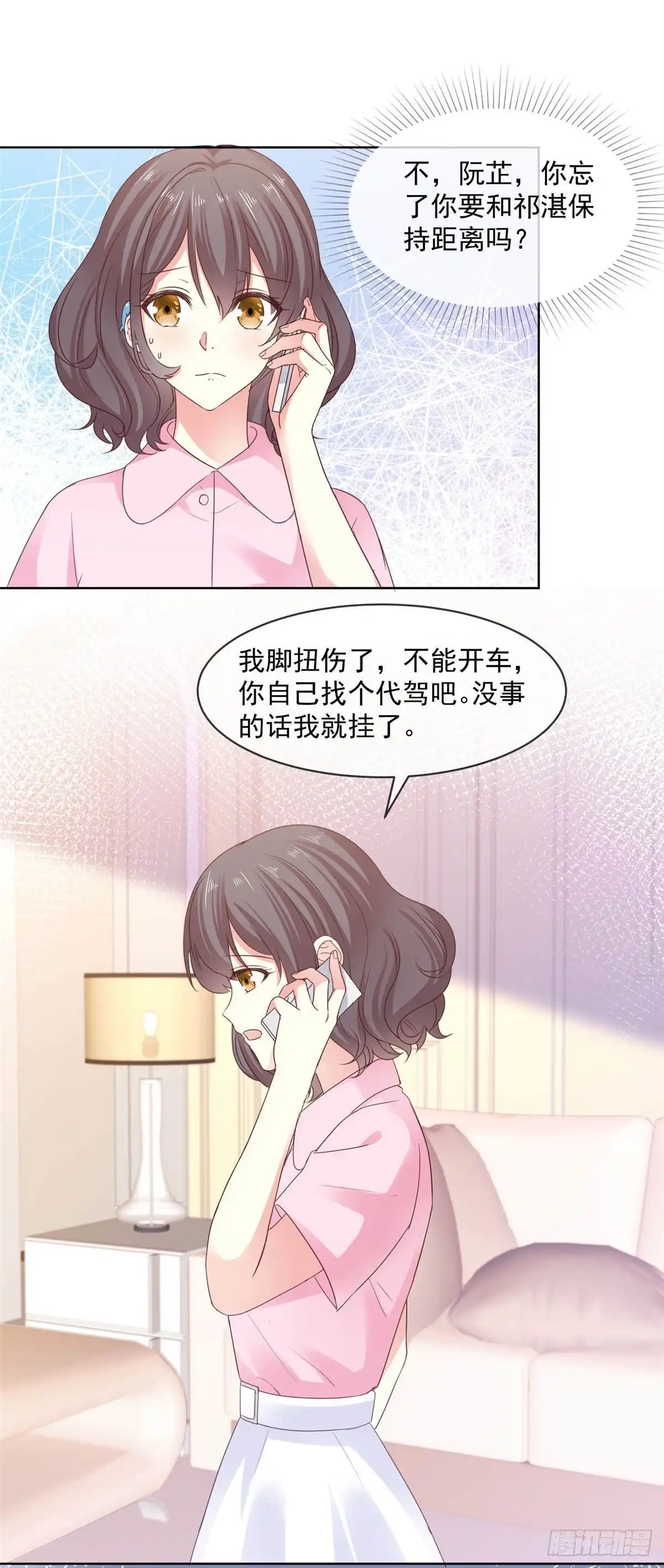 《初恋是CV大神》第63话 阿芷，我等你好久啊 第5页
