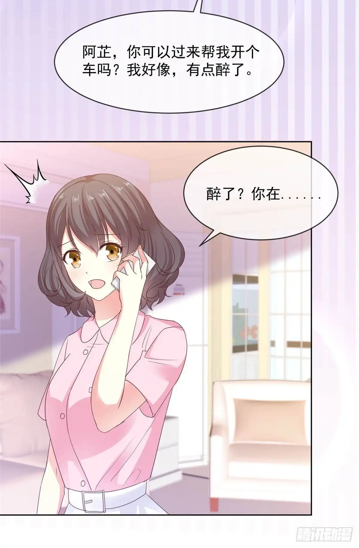 《初恋是CV大神》第63话 阿芷，我等你好久啊 第4页