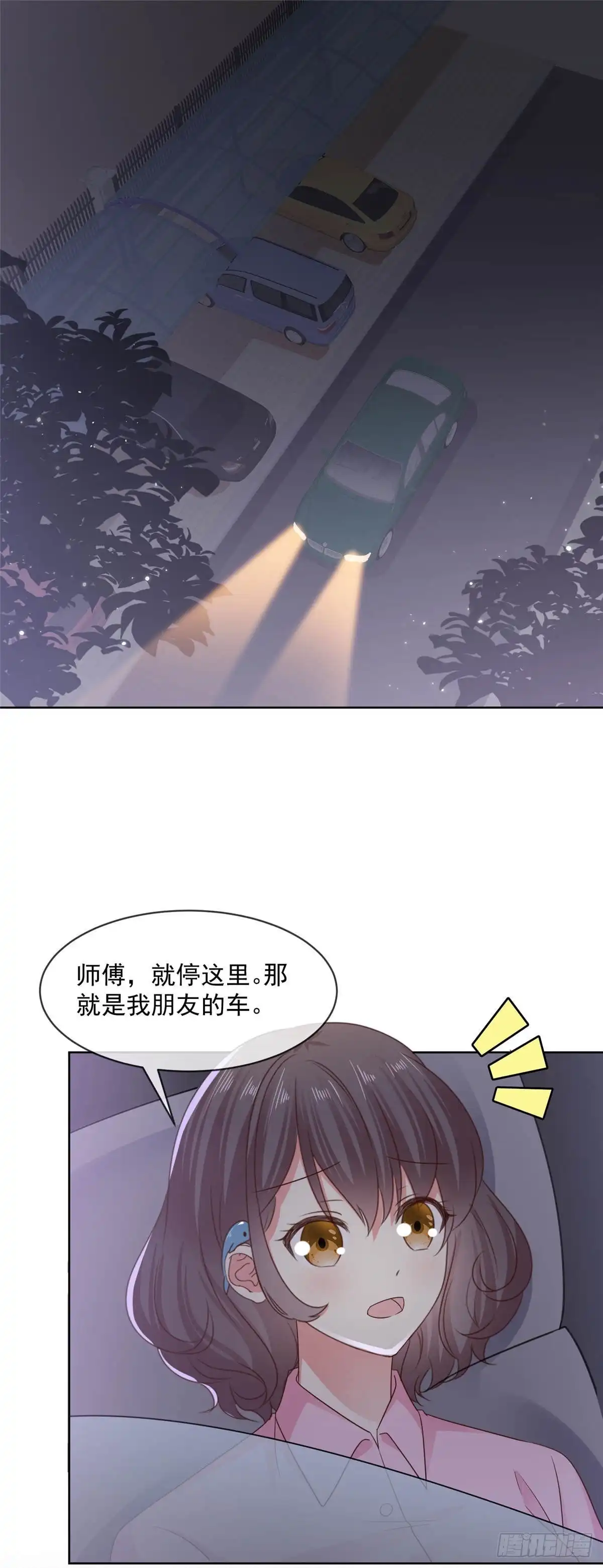 《初恋是CV大神》第63话 阿芷，我等你好久啊 第14页