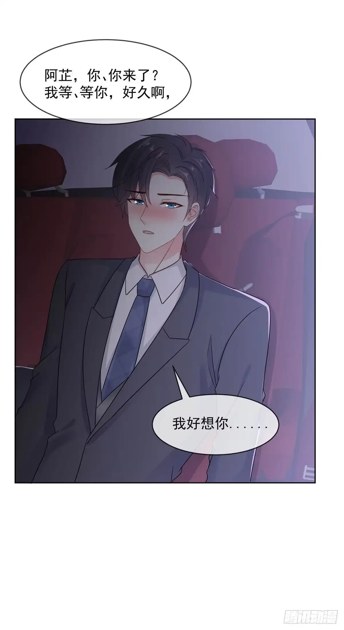 《初恋是CV大神》第63话 阿芷，我等你好久啊 第17页
