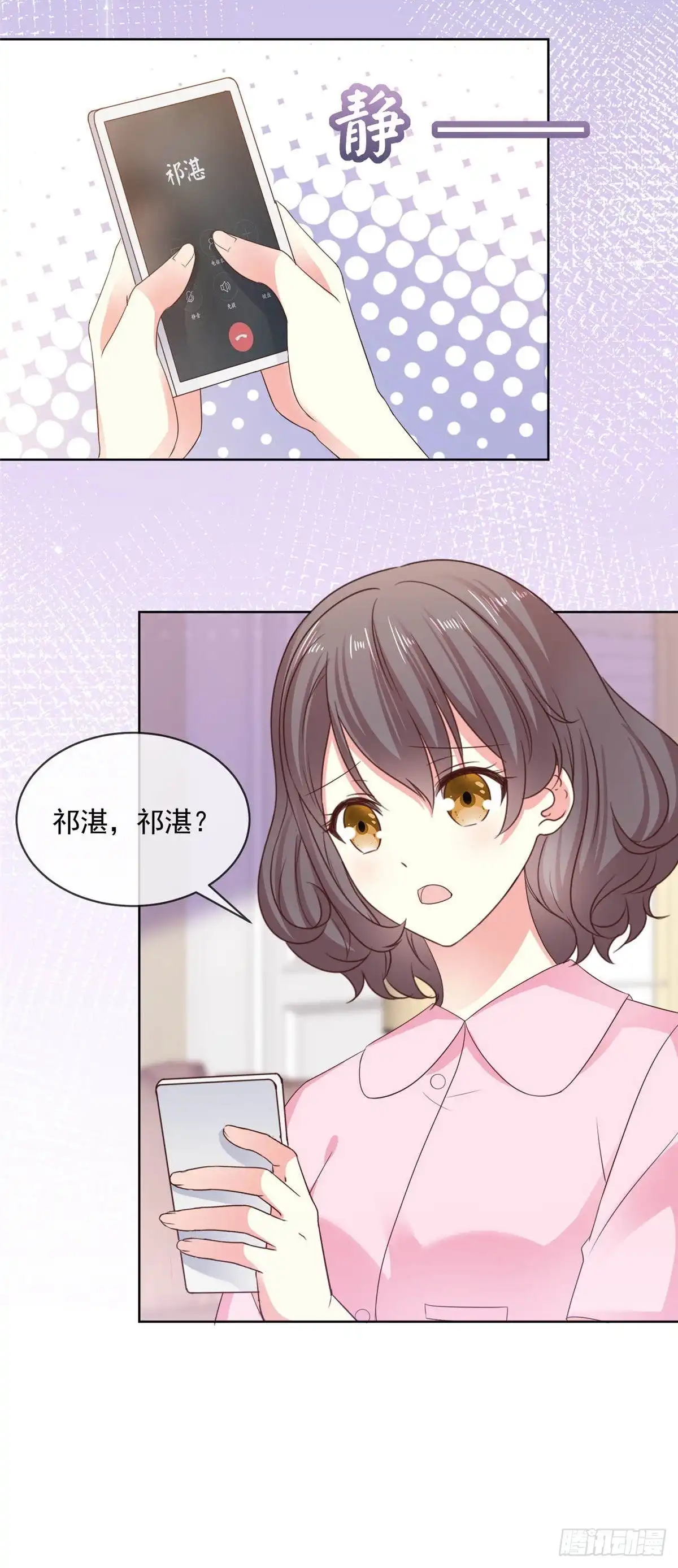 《初恋是CV大神》第63话 阿芷，我等你好久啊 第7页
