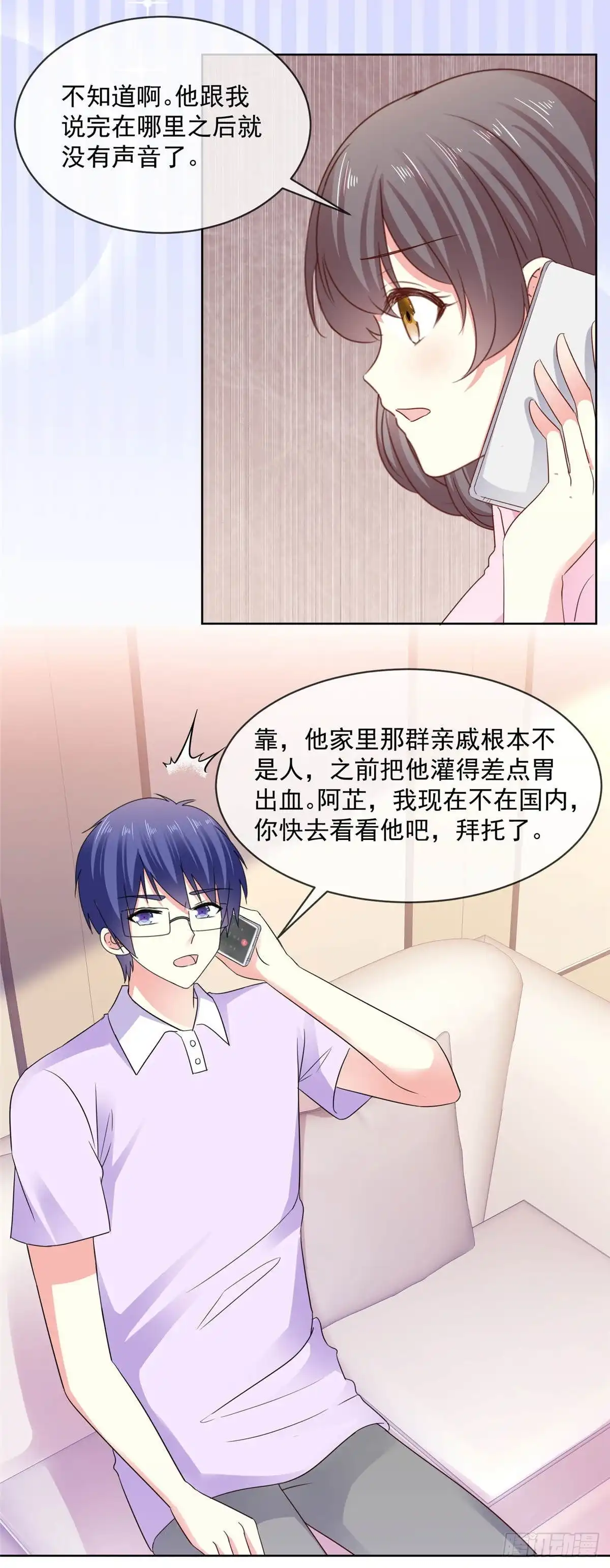《初恋是CV大神》第63话 阿芷，我等你好久啊 第12页