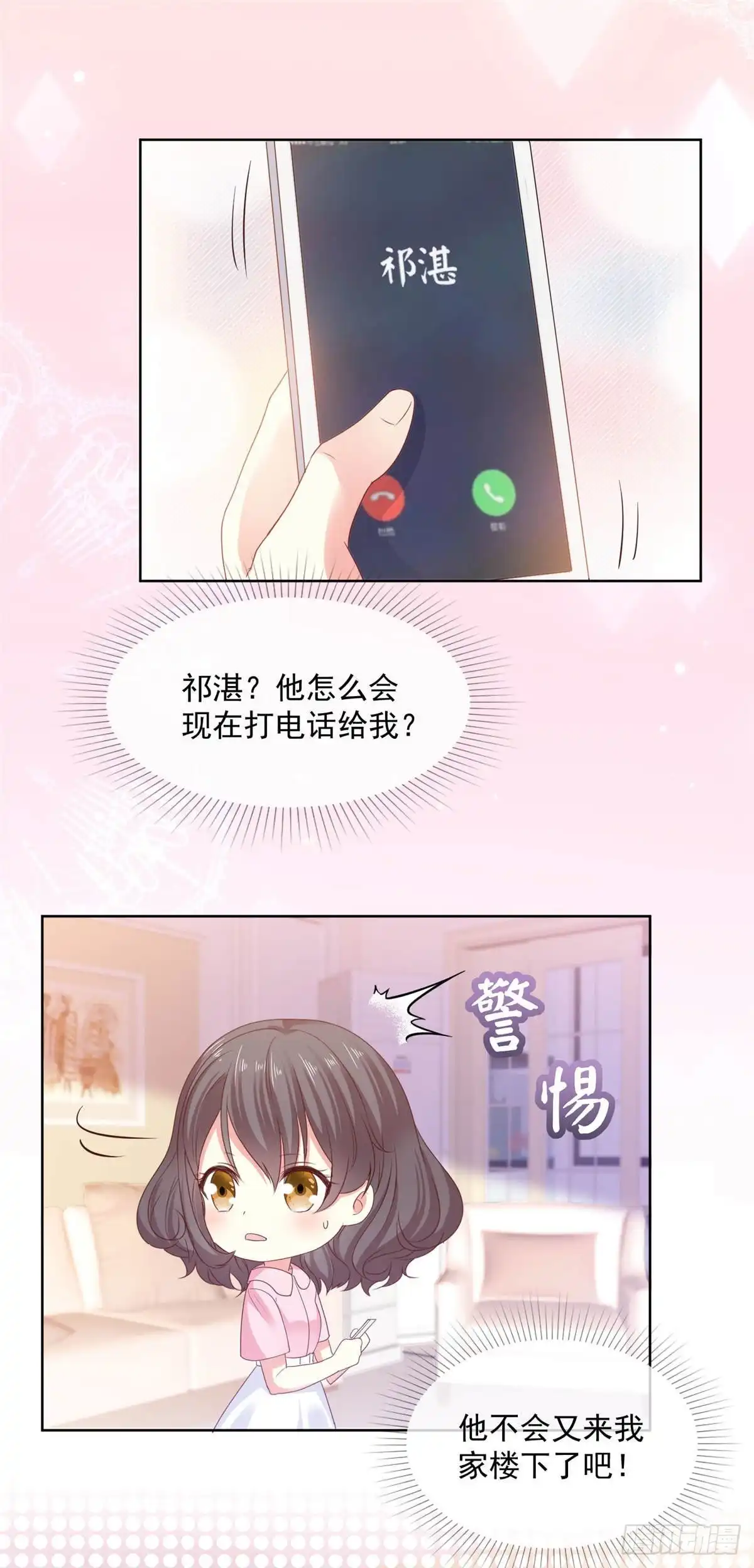 《初恋是CV大神》第63话 阿芷，我等你好久啊 第2页