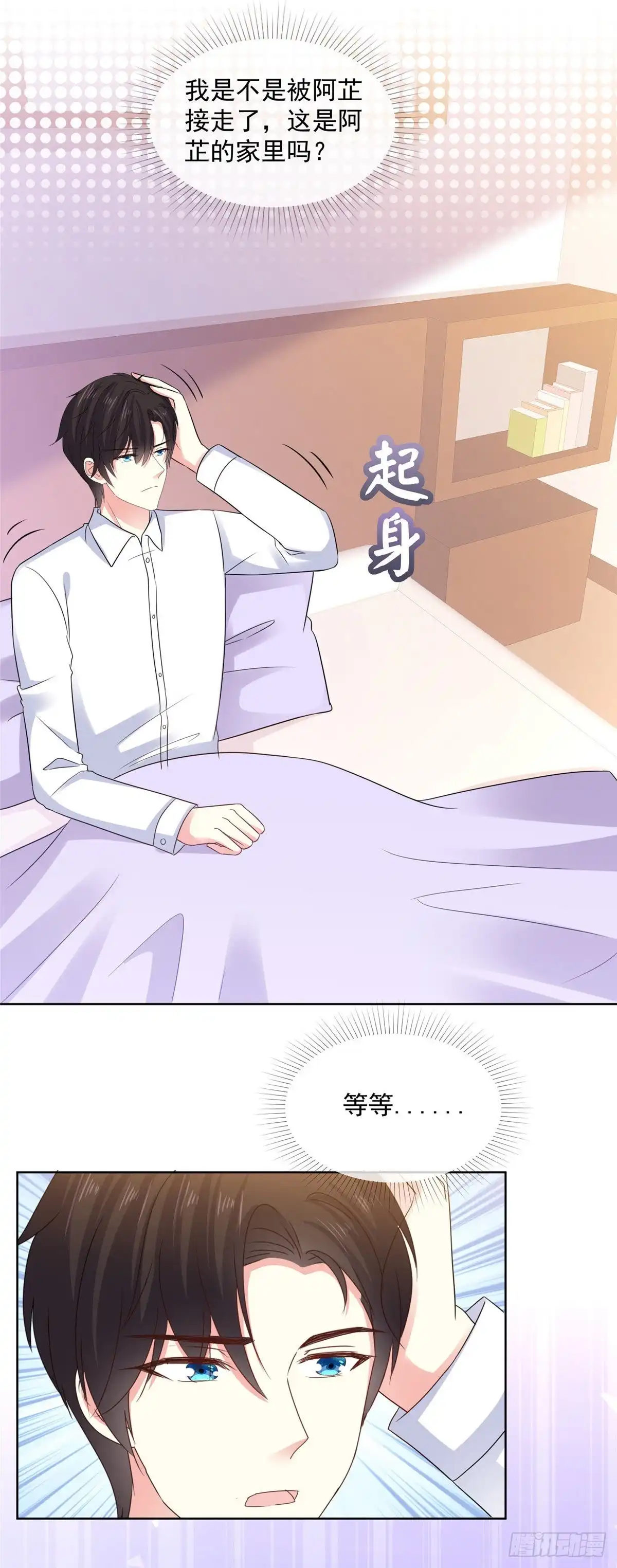 《初恋是CV大神》第65话 一个男人的房间里？ 第16页