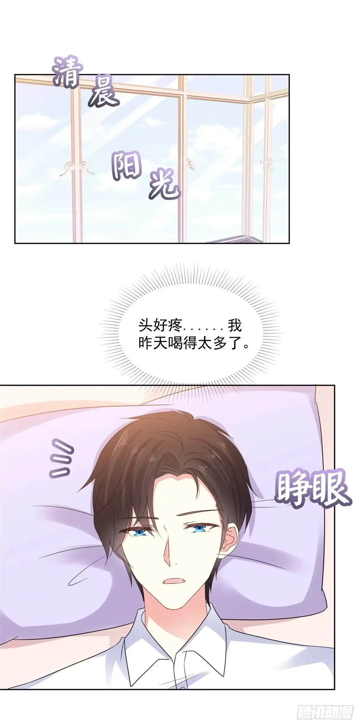 《初恋是CV大神》第65话 一个男人的房间里？ 第15页