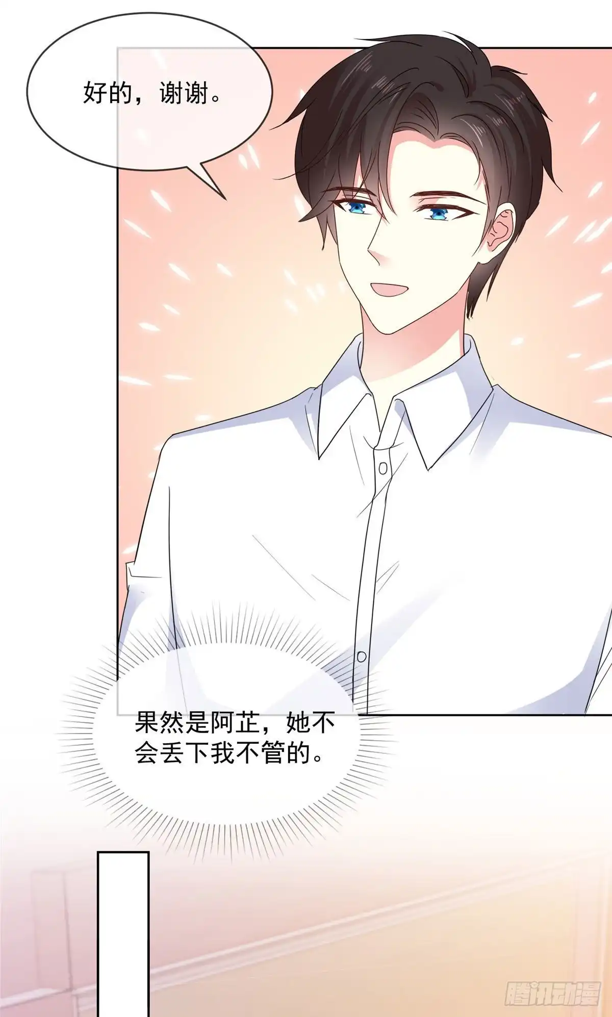 《初恋是CV大神》第66话 当然是我们家阿芷啦 第5页