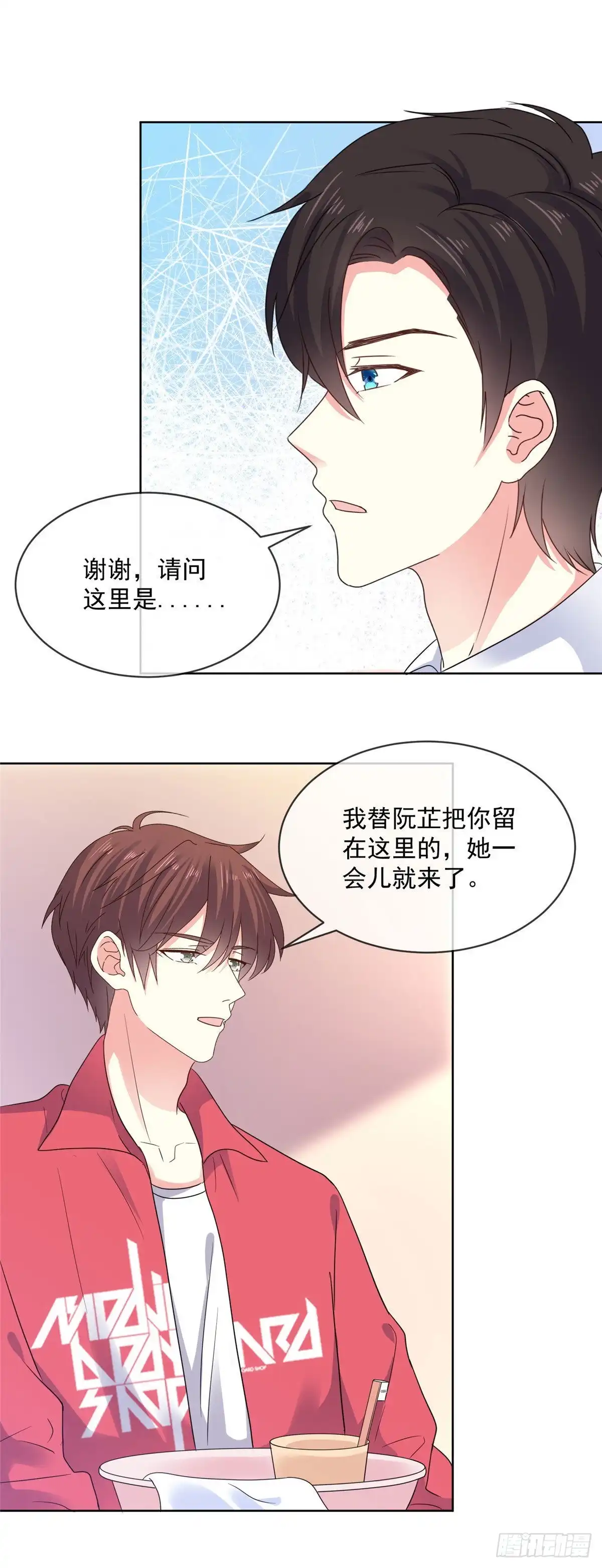 《初恋是CV大神》第66话 当然是我们家阿芷啦 第4页