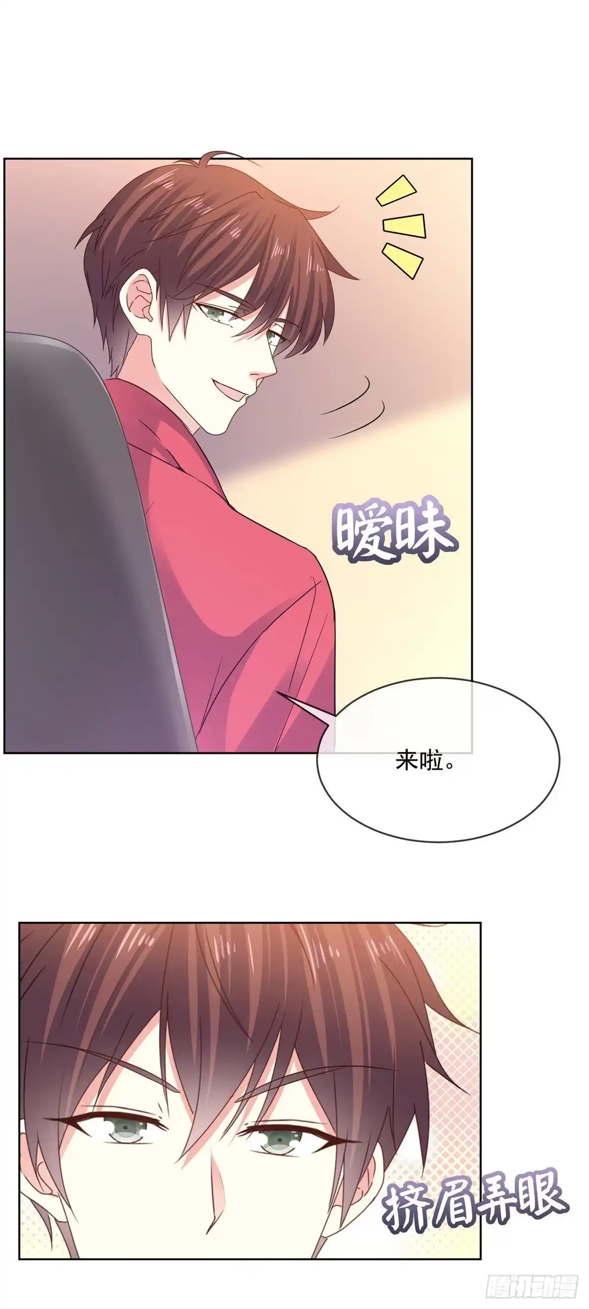《初恋是CV大神》第66话 当然是我们家阿芷啦 第10页