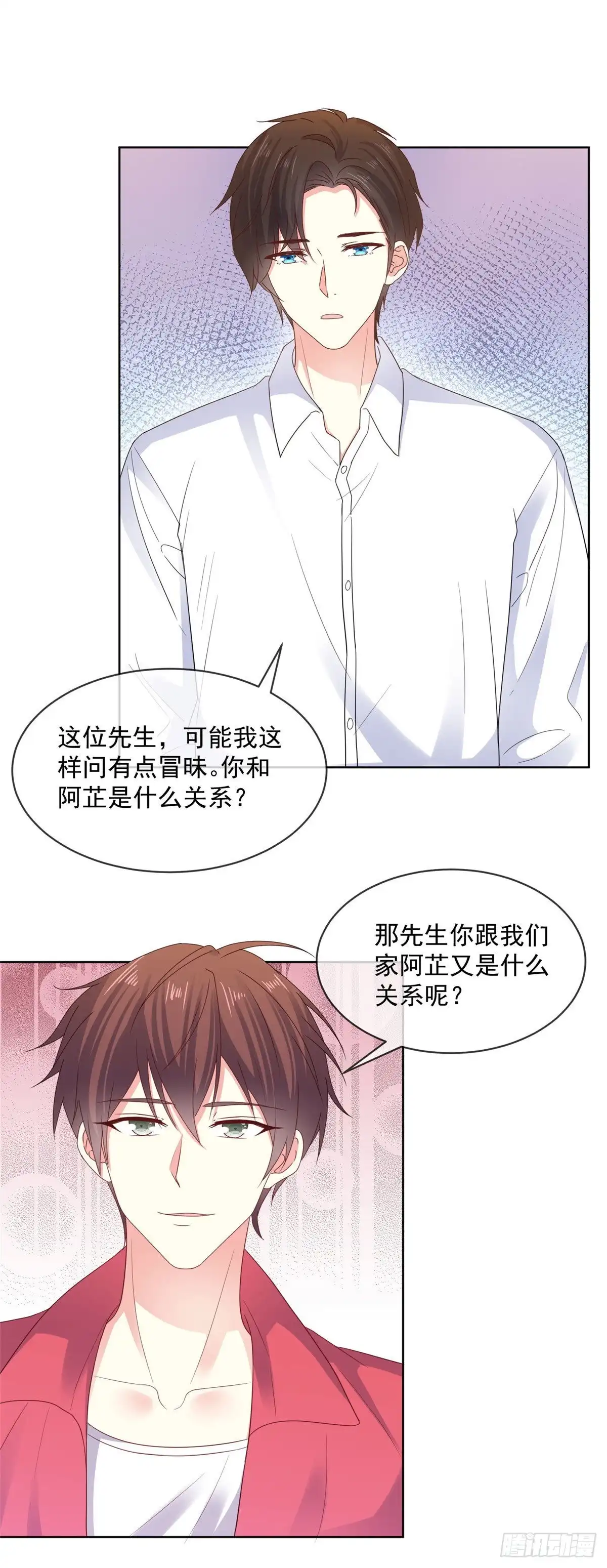 《初恋是CV大神》第66话 当然是我们家阿芷啦 第7页